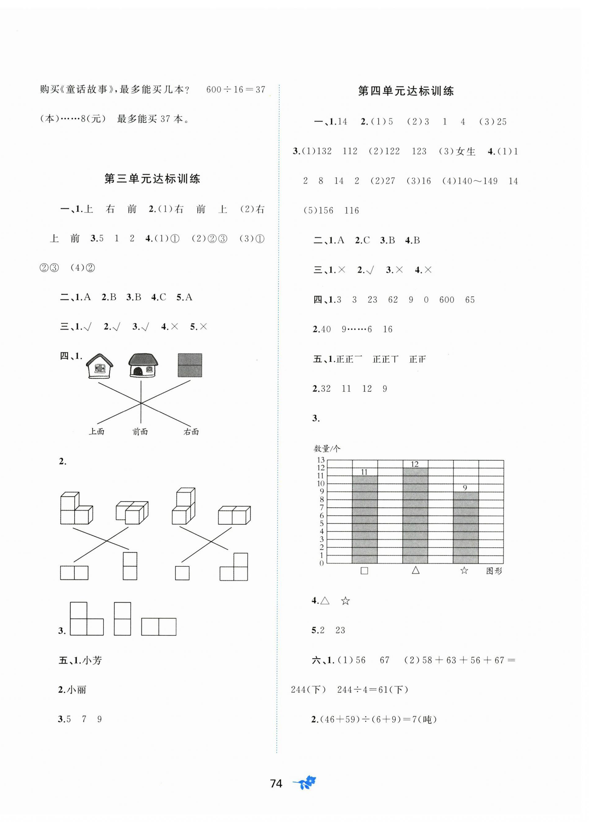 2025年新课程学习与测评单元双测四年级数学上册苏教版 第2页