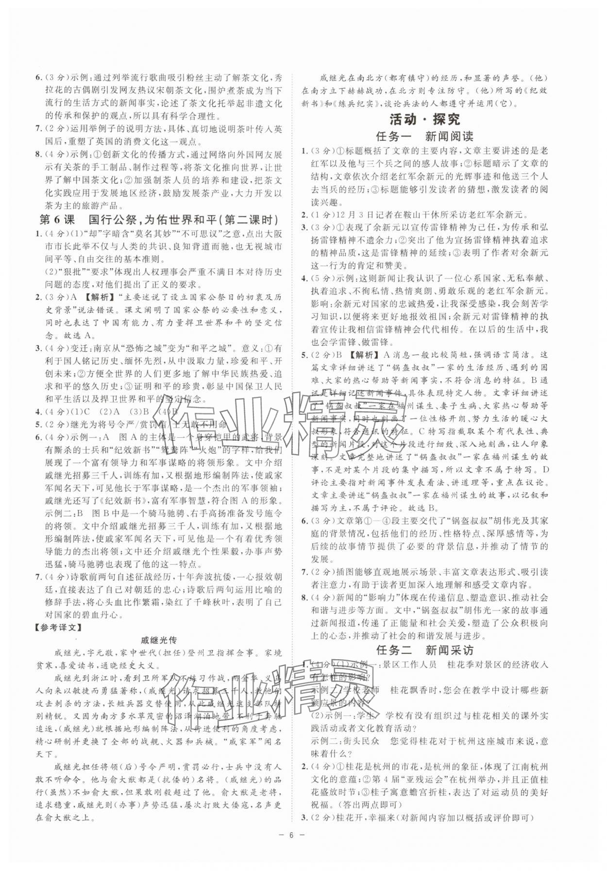2025年全效學(xué)習(xí)八年級語文上冊人教版 參考答案第5頁