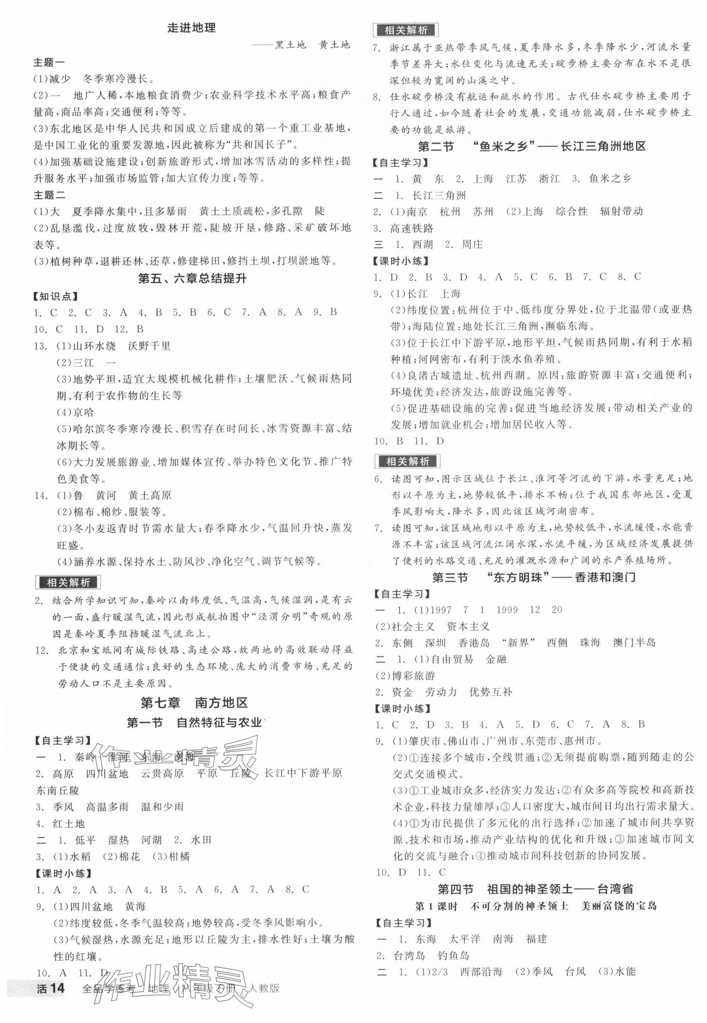 2025年全品學(xué)練考八年級(jí)地理下冊(cè)人教版 第3頁