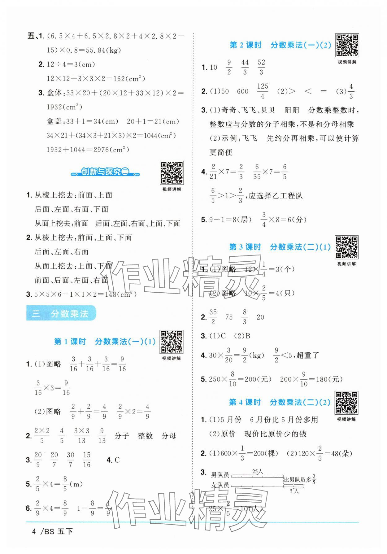 2025年陽光同學課時提優訓練五年級數學下冊北師大版 第4頁