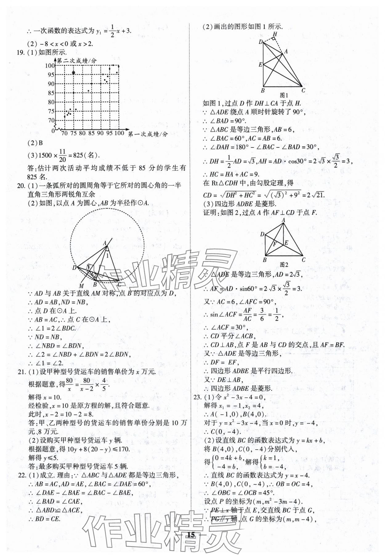 2024年中考試題薈萃及詳解數(shù)學(xué)山西專版 第15頁