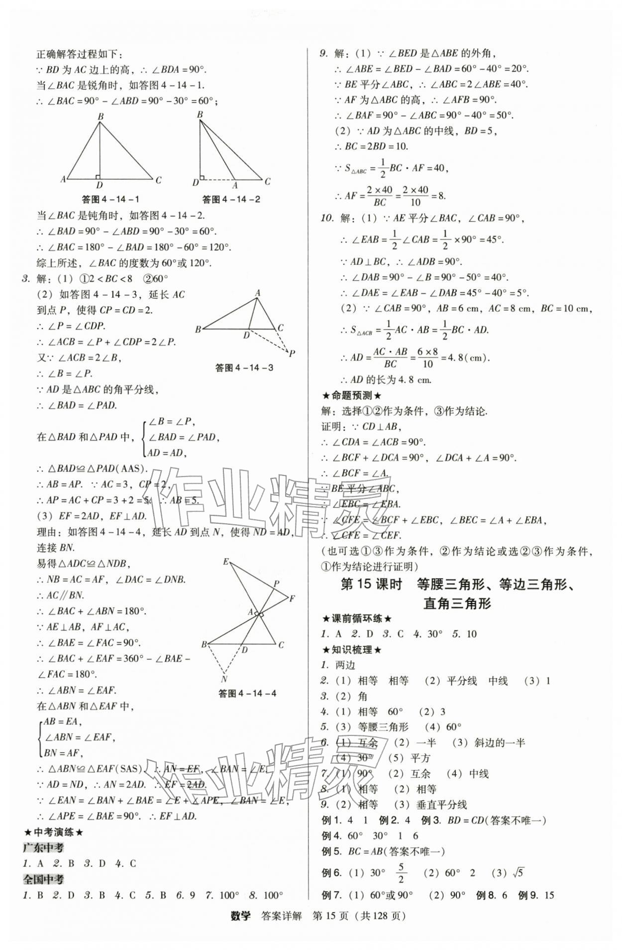 2026年教与学广东中考夺冠数学中考&nbsp;第15页