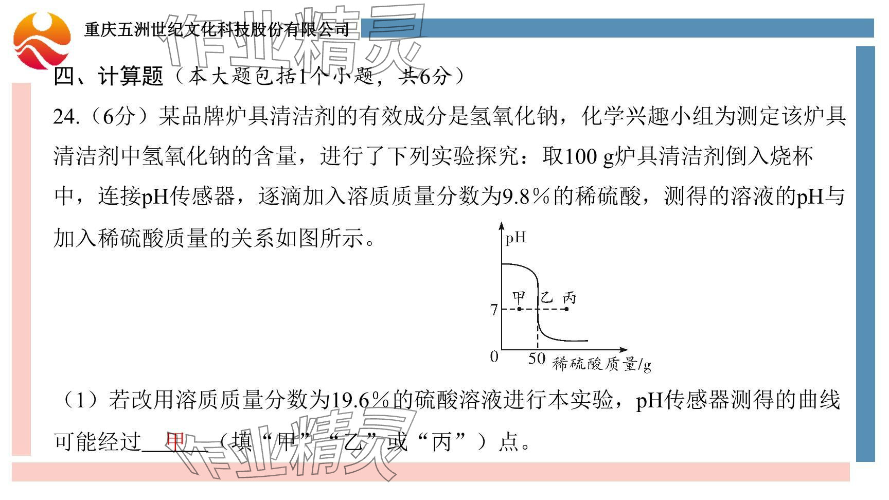 2024年重慶市中考試題分析與復(fù)習(xí)指導(dǎo)化學(xué) 參考答案第101頁