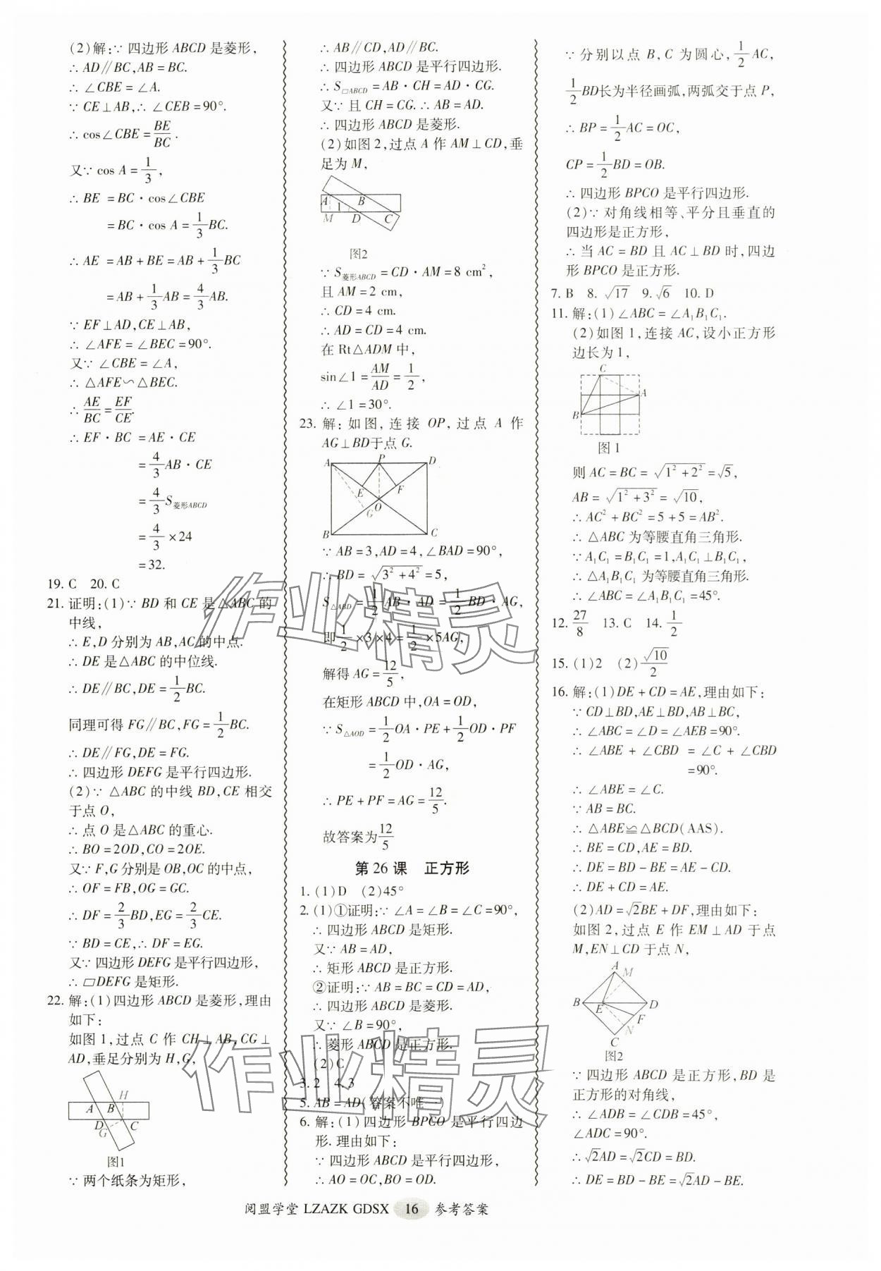 2025年零障礙中考數(shù)學(xué)廣東專版 參考答案第16頁