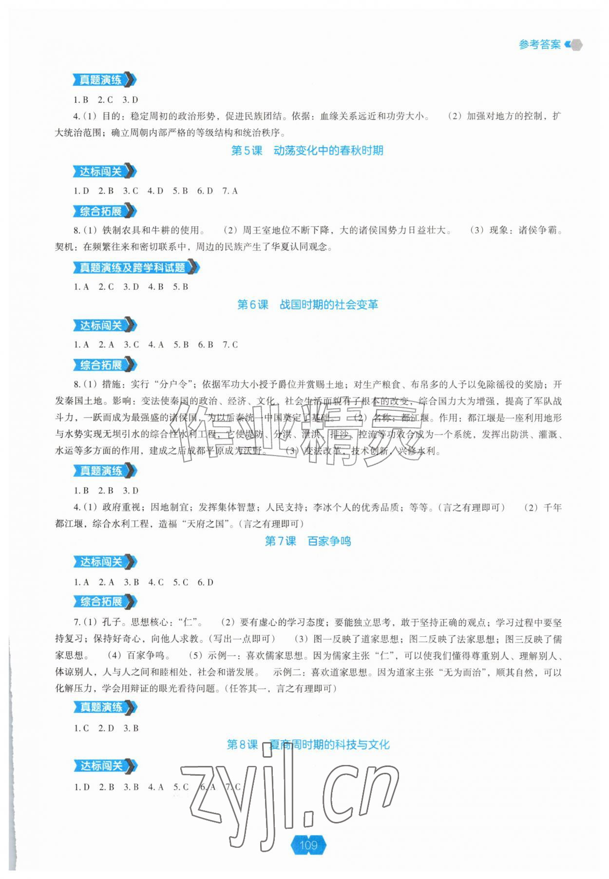 2026年新课程能力培养七年级历史上册人教版&nbsp;第2页