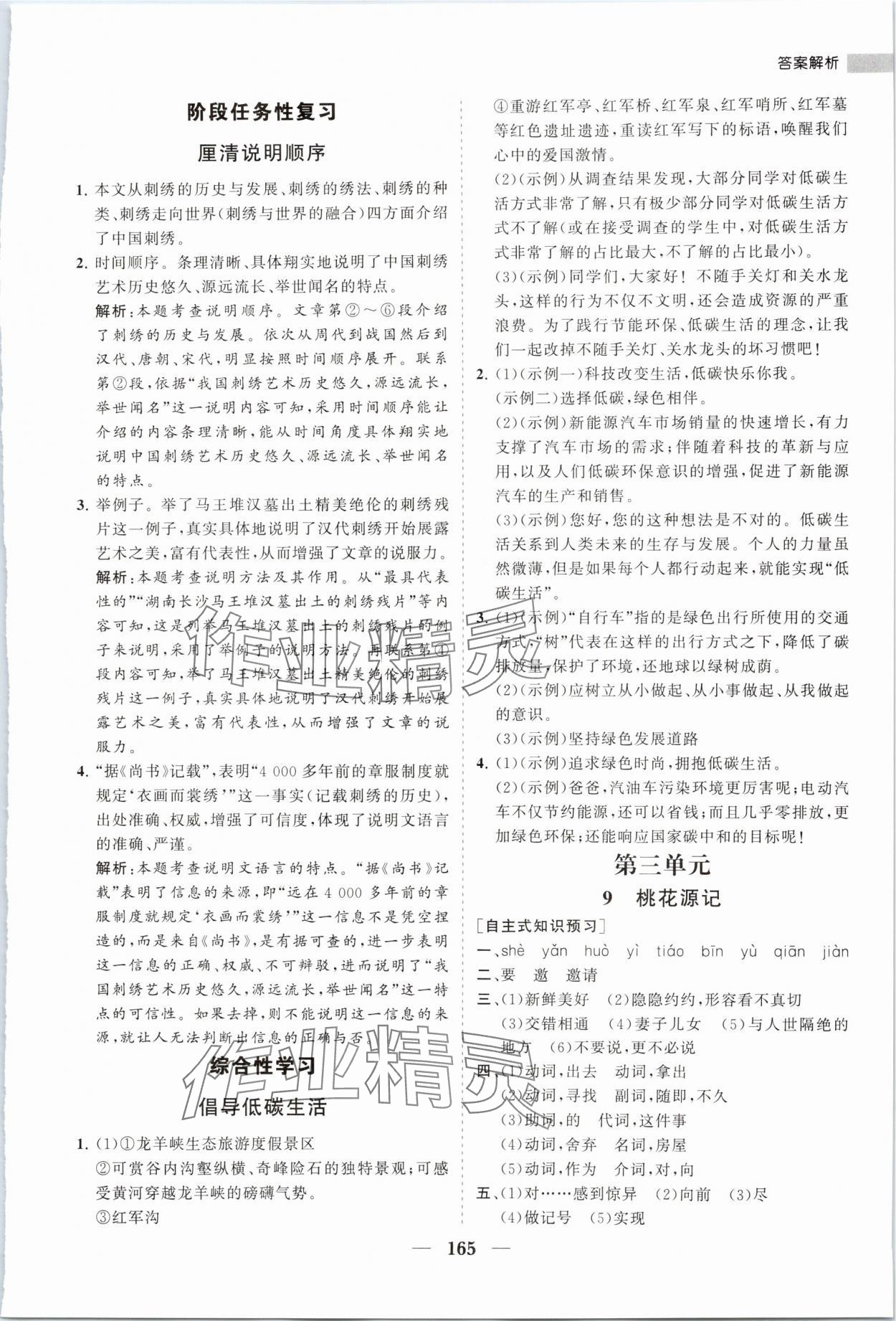 2024年新課程同步練習(xí)冊(cè)八年級(jí)語(yǔ)文下冊(cè)人教版 第11頁(yè)