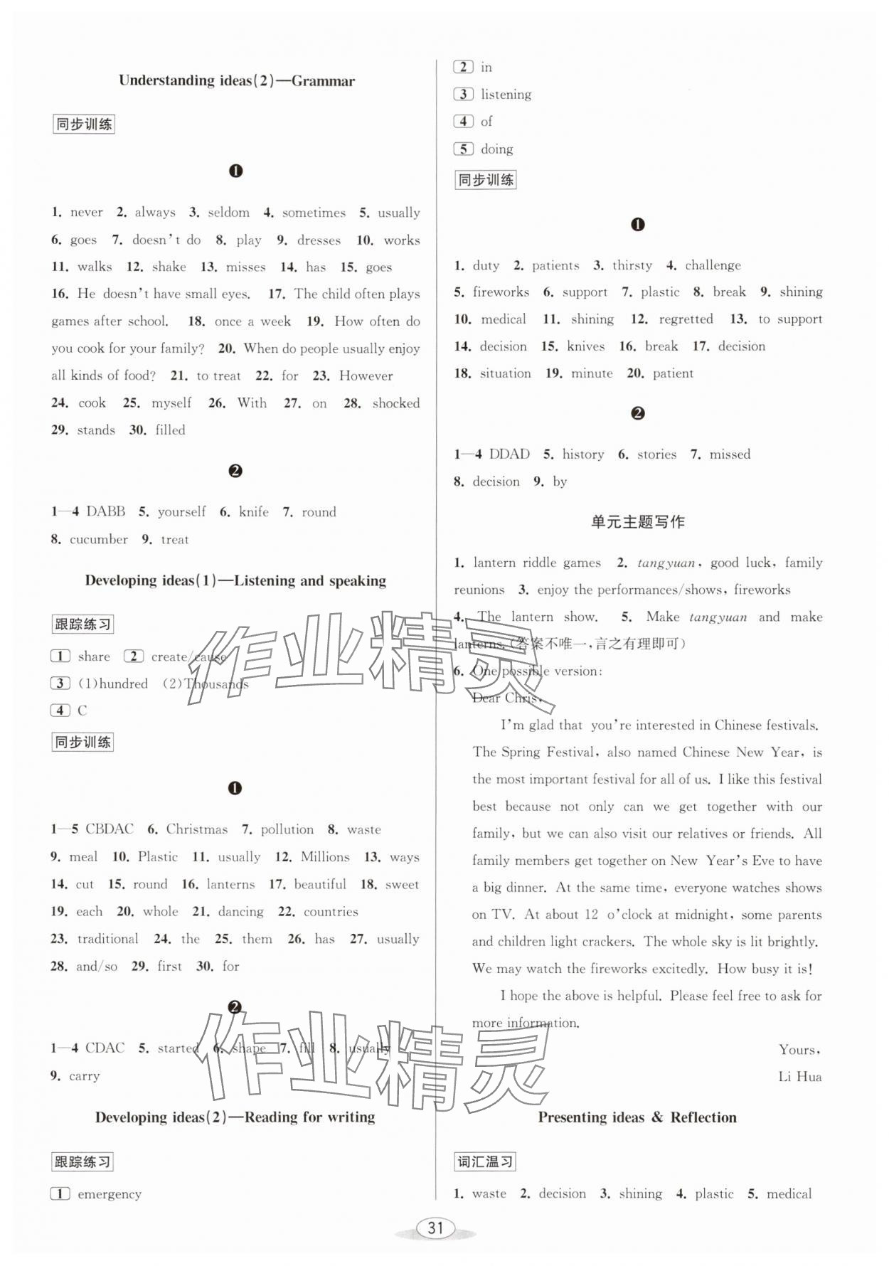 2025年教與學課程同步講練七年級英語上冊外研版 第15頁