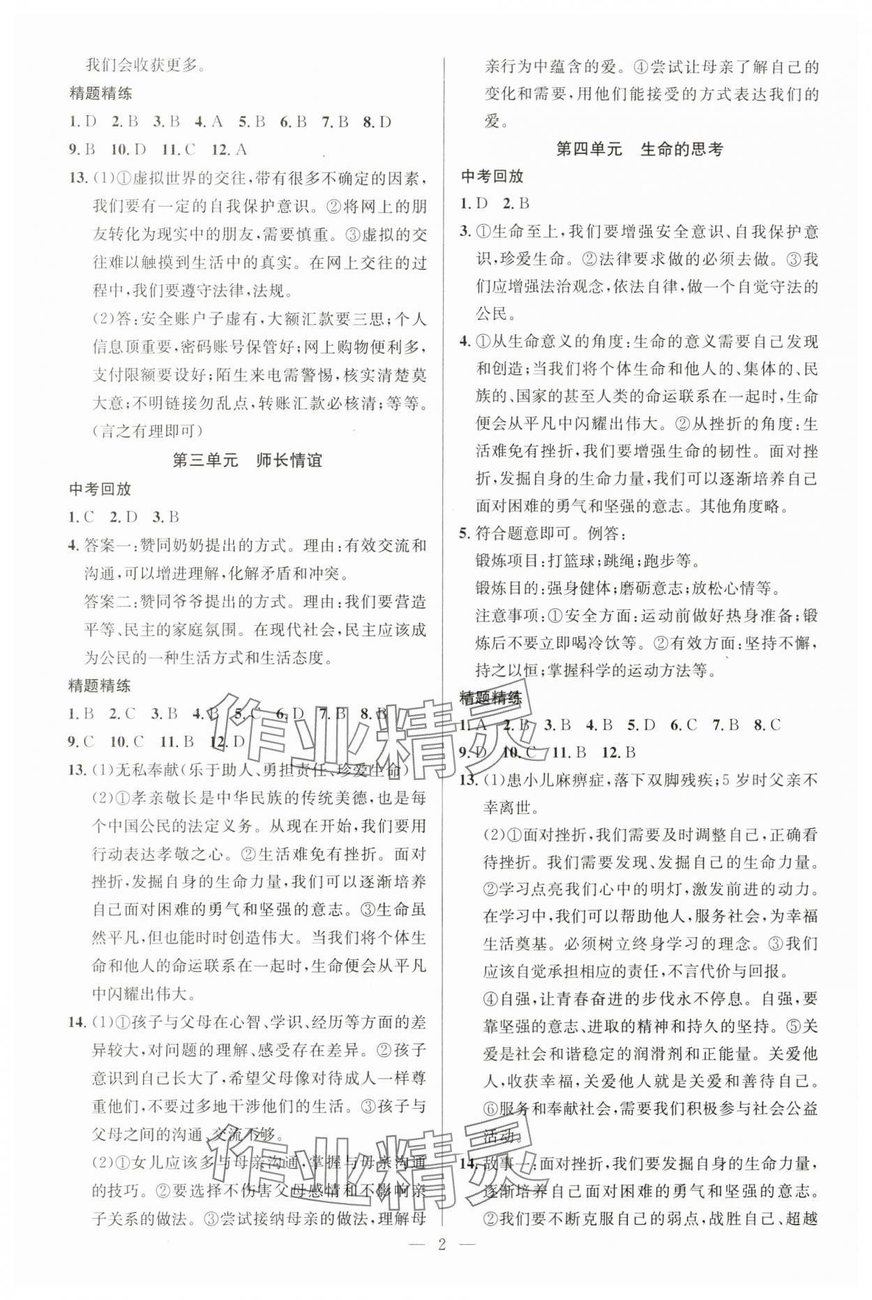 2024年贏定中考講練通道德與法治江西專版 第4頁