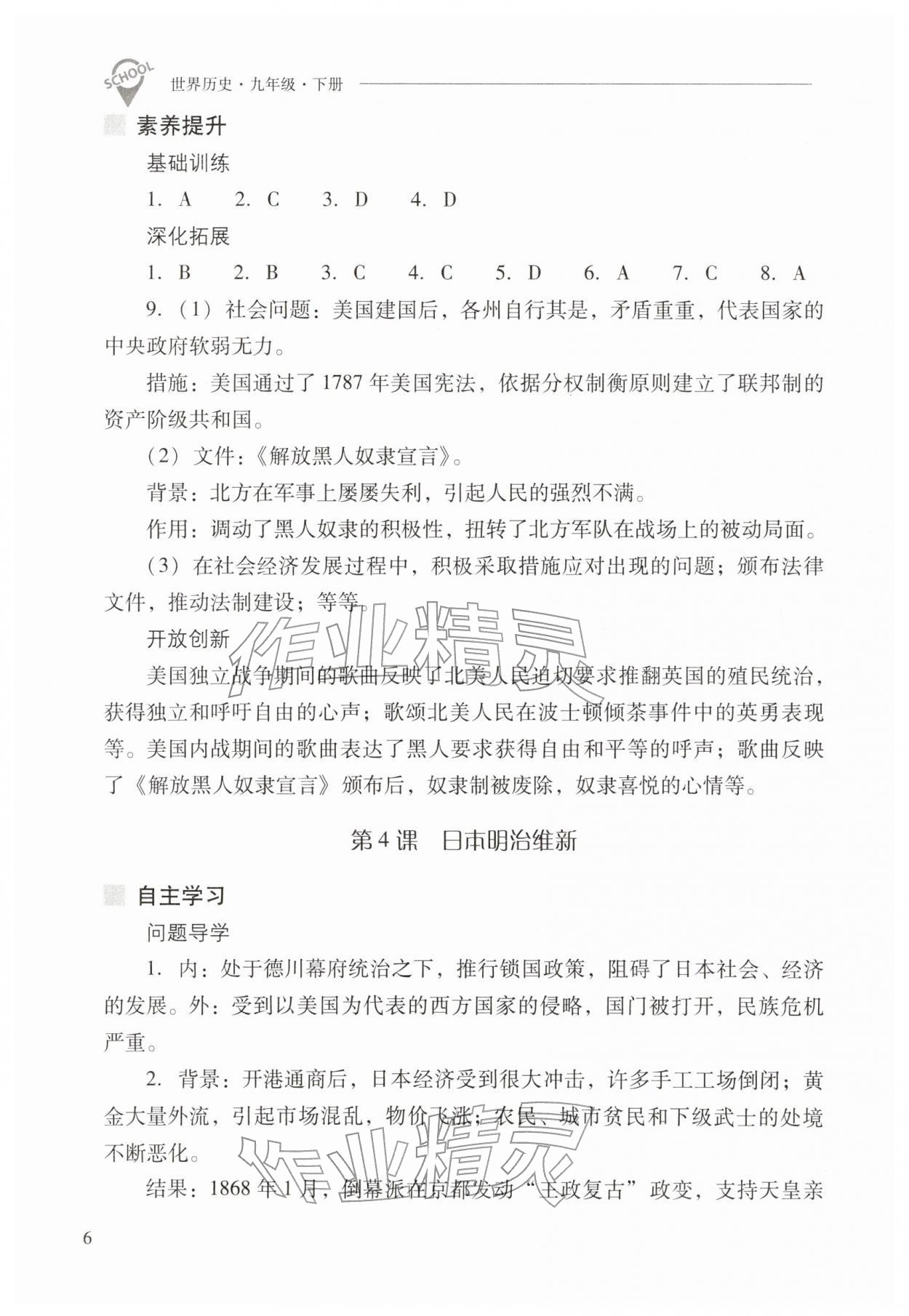 2026年新课程问题解决导学方案九年级历史下册人教版&nbsp;第6页