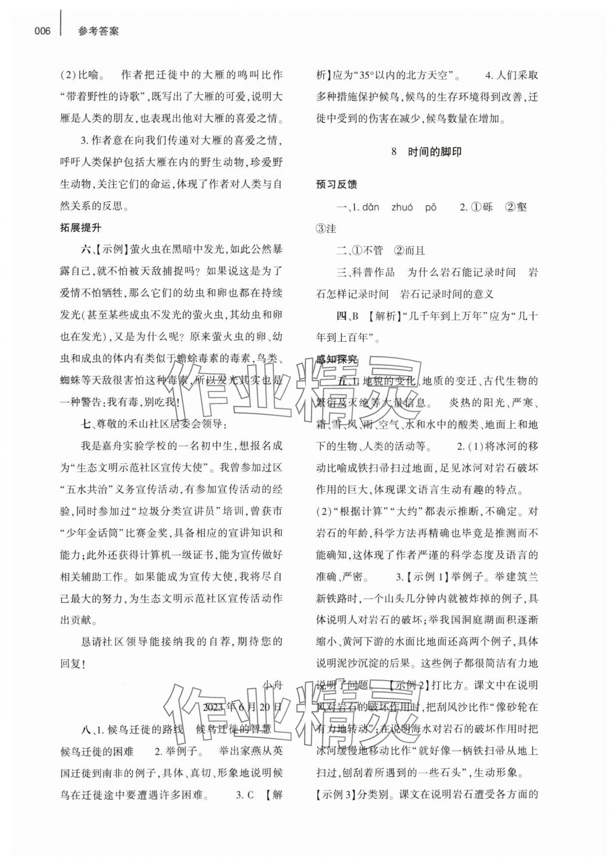 2024年基礎(chǔ)訓(xùn)練大象出版社八年級(jí)語(yǔ)文下冊(cè)人教版 參考答案第6頁(yè)