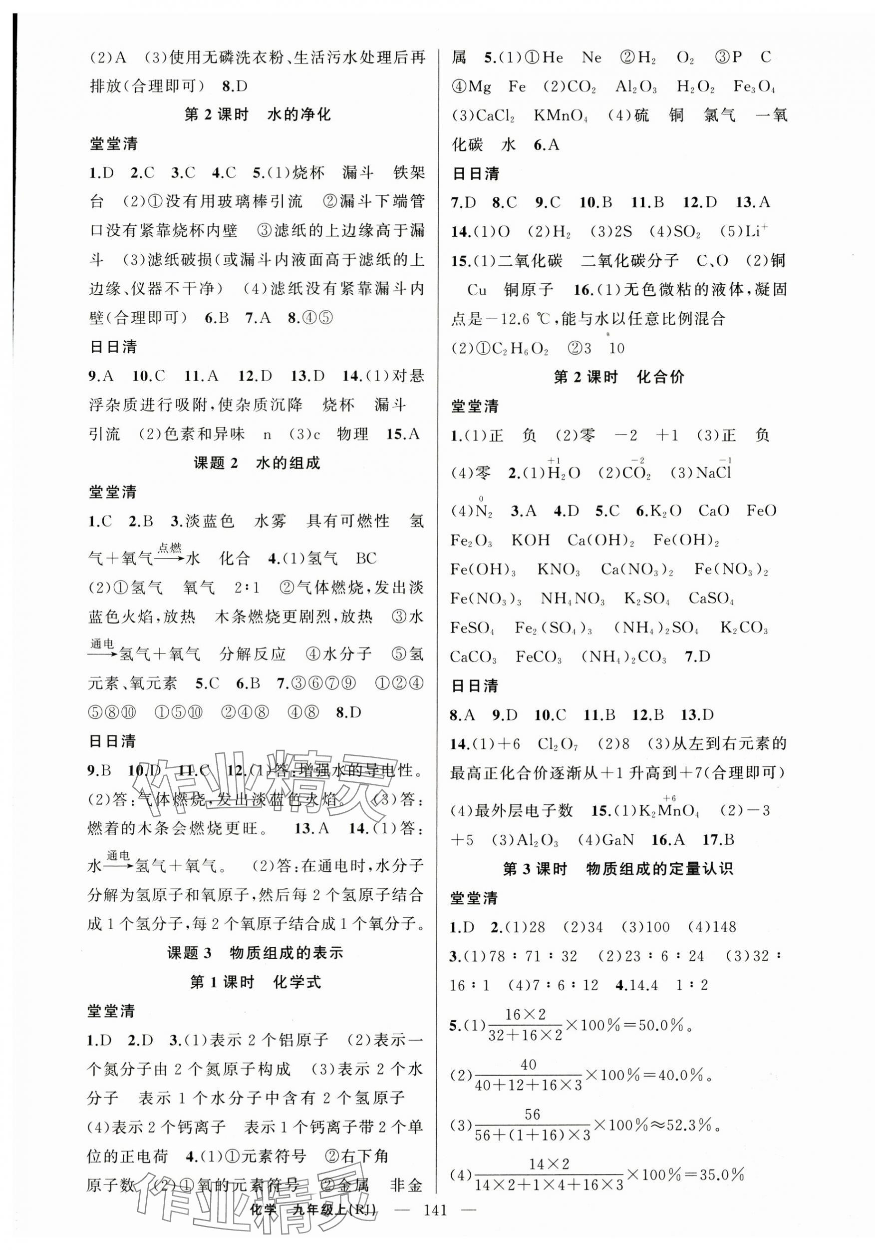 2025年四清導(dǎo)航九年級化學(xué)上冊人教版河南專版 第5頁
