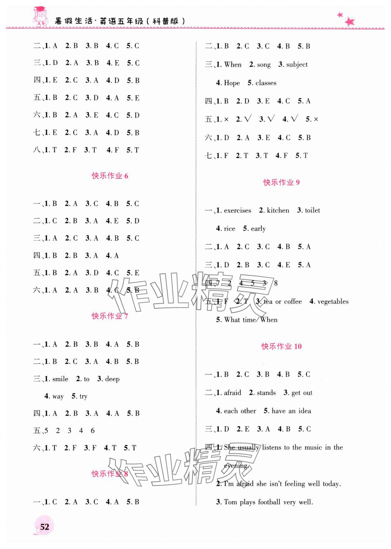 2025年暑假生活河南教育电子音像出版社五年级英语科普版 第2页