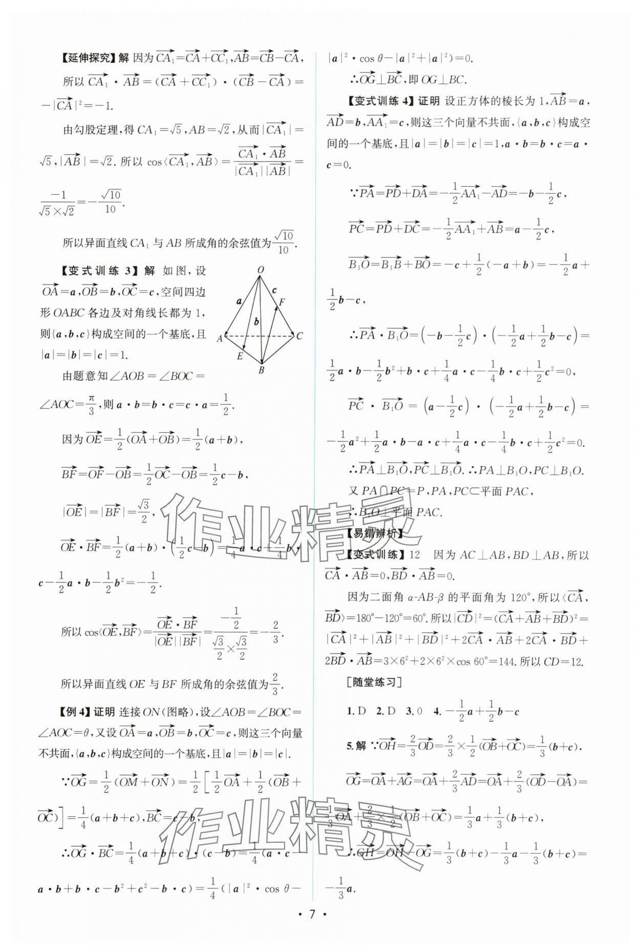 2025年高中同步測控優化設計高中數學選擇性必修第一冊人教版增強版 參考答案第6頁