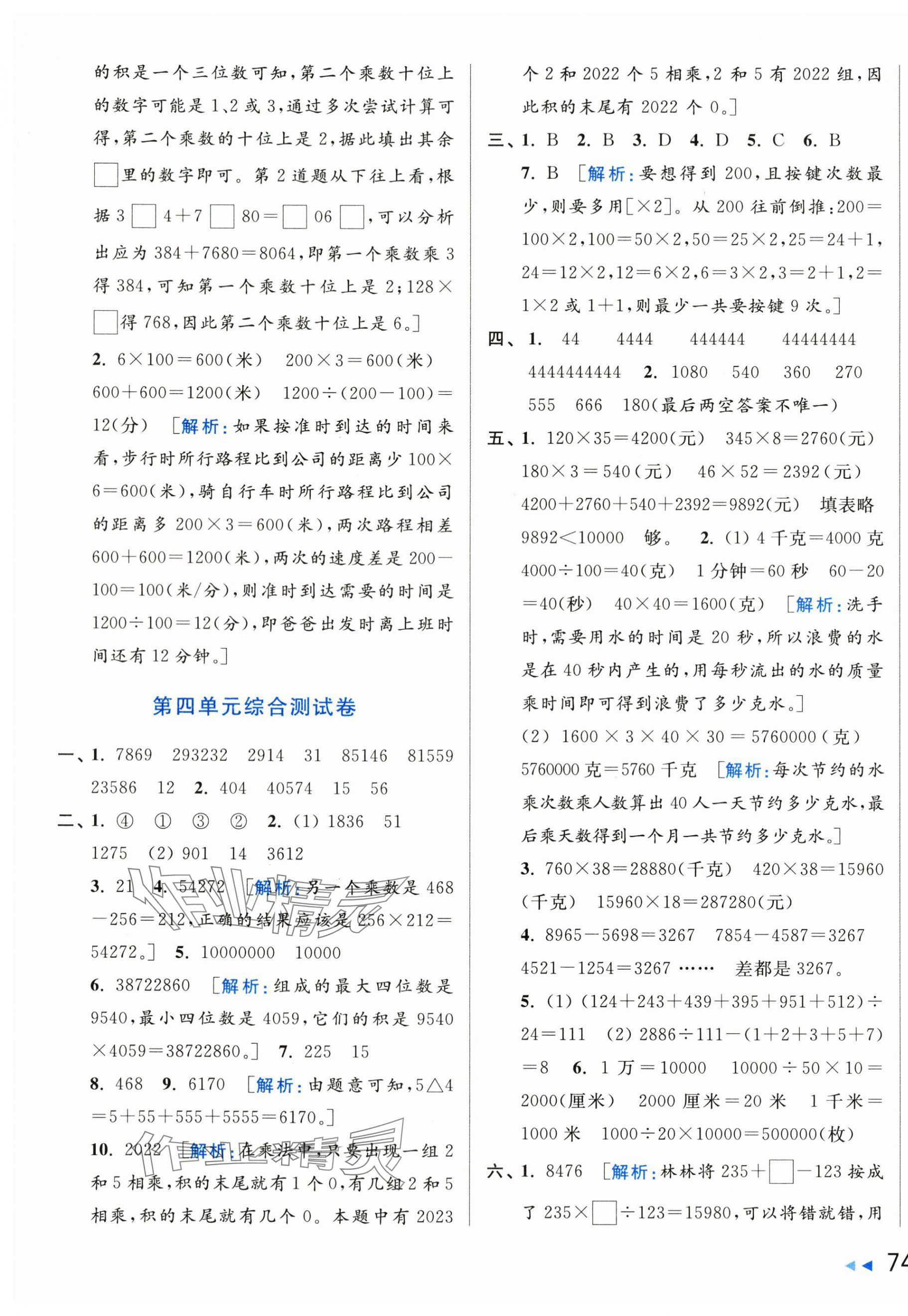 2024年亮點(diǎn)給力大試卷四年級數(shù)學(xué)下冊蘇教版 第7頁