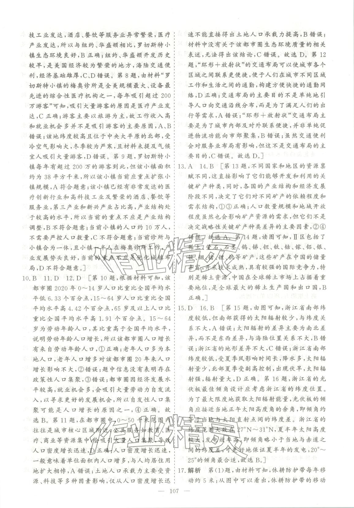 2026年薪火金卷高考仿真模拟卷地理 第7页