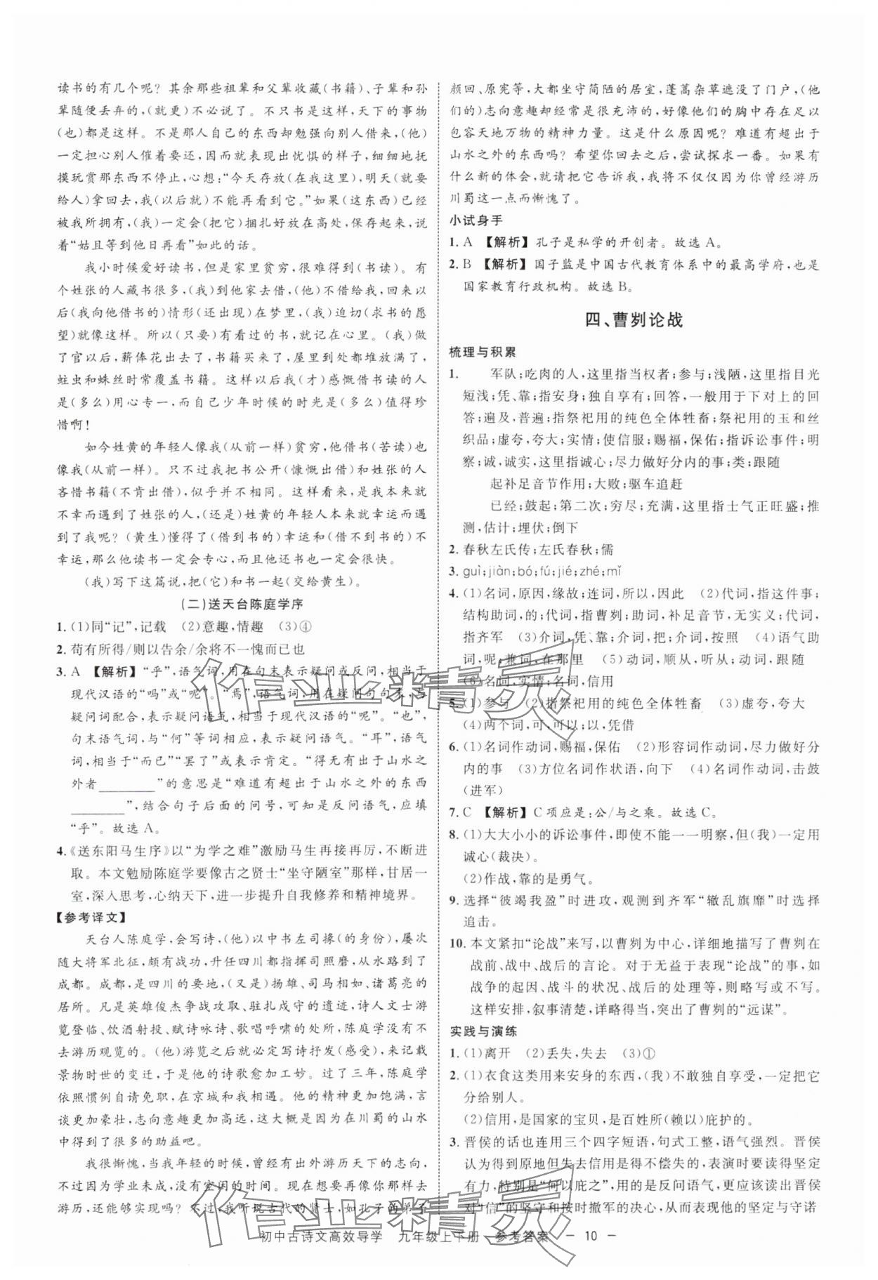 2024年古詩文高效導(dǎo)學(xué)九年級語文全一冊人教版 參考答案第9頁