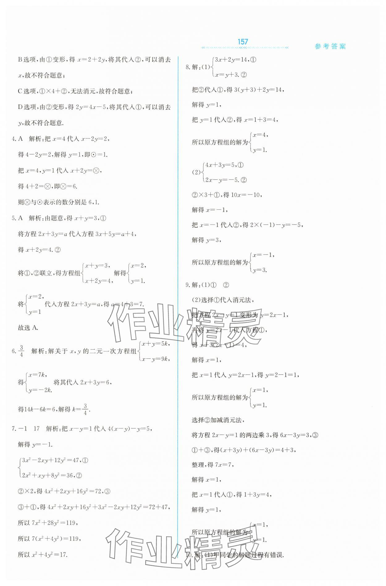 2025年輕輕松松七年級數學下冊冀教版 第5頁