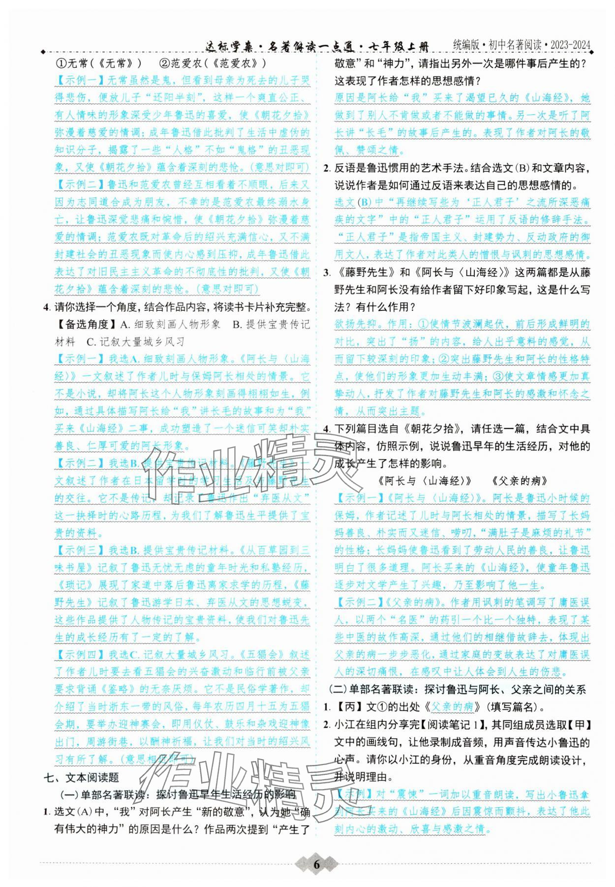 2023年達標學(xué)案名著解讀一點通七年級語文 參考答案第5頁