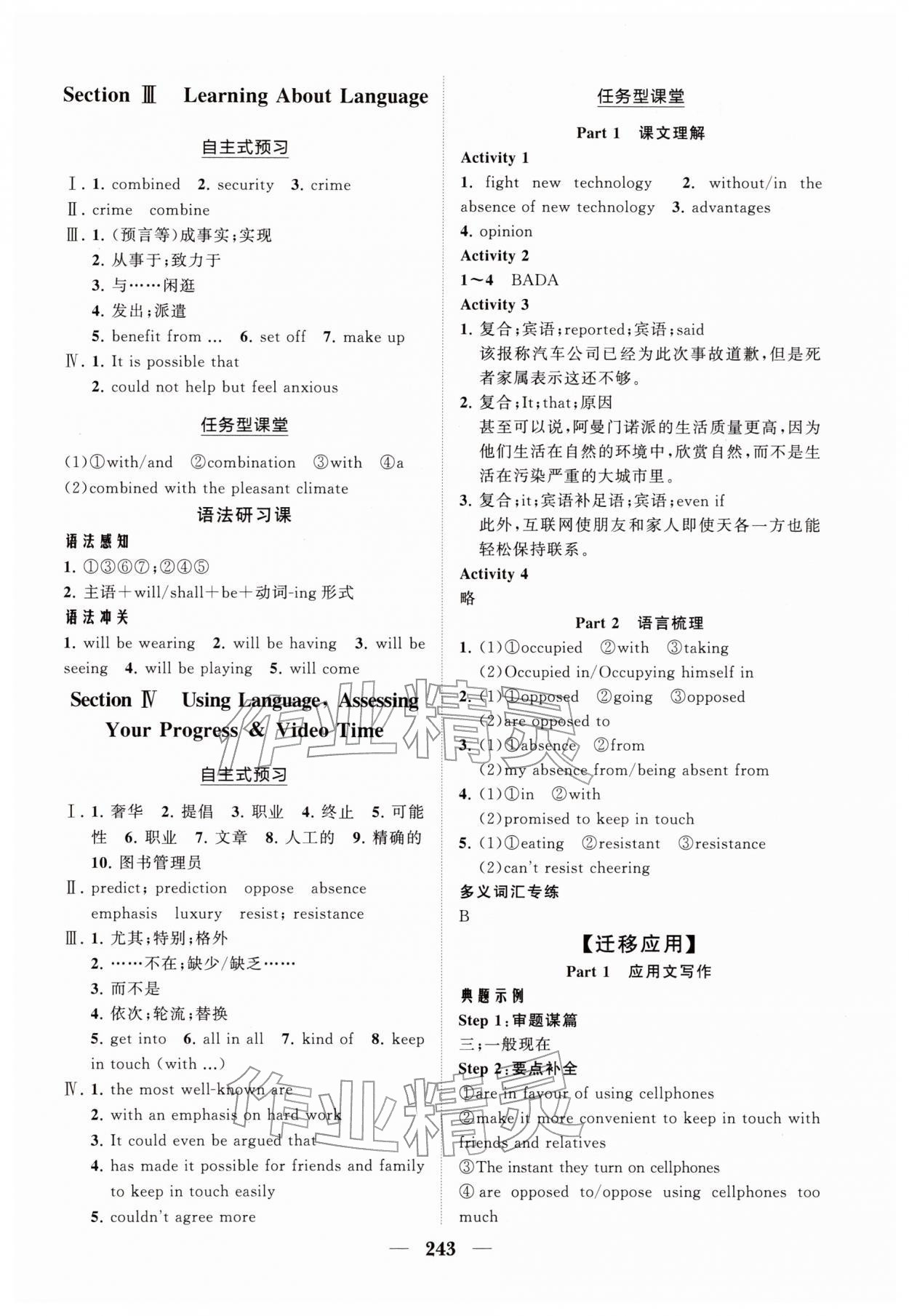 2025年高中新课程同步练习册英语选择性必修第一册人教版&nbsp;参考答案第5页