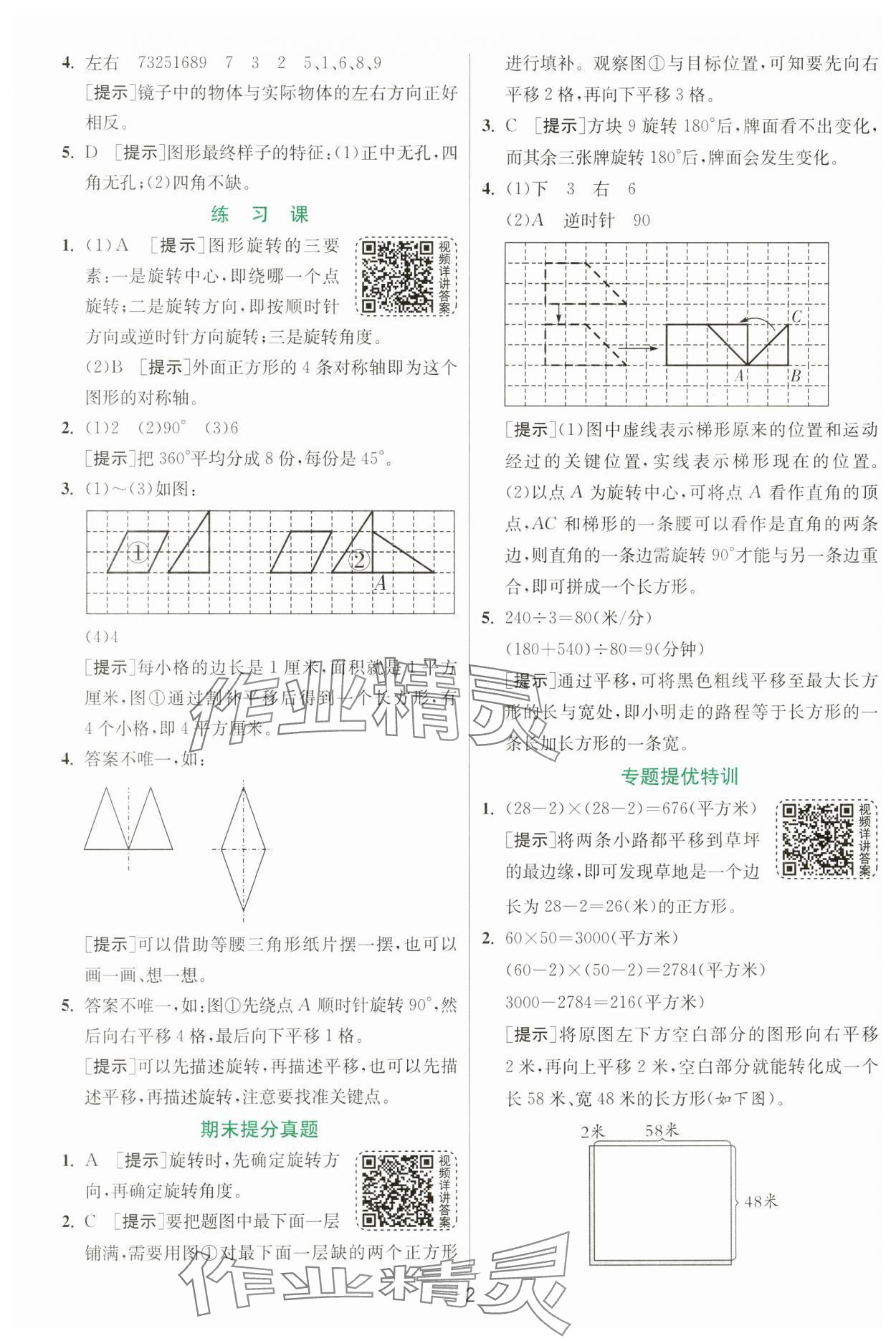 2025年实验班提优训练四年级数学下册苏教版 第2页