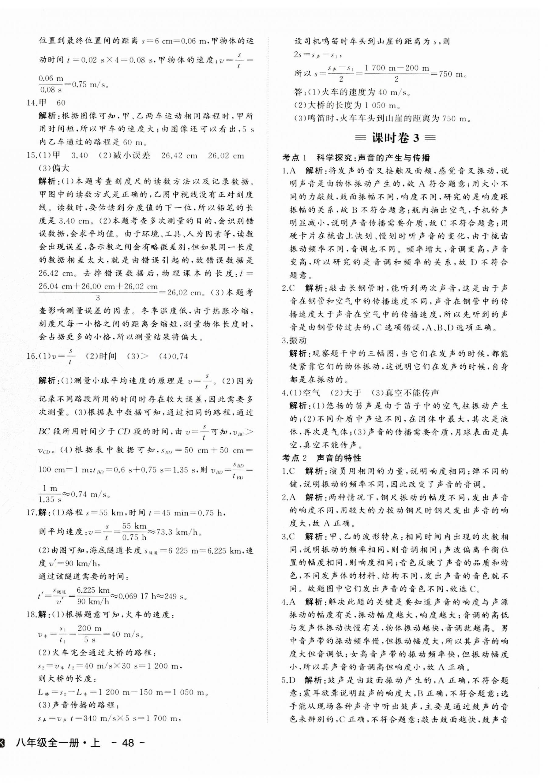 2023年新中考集訓(xùn)測試評估卷八年級物理上冊滬科版 第4頁