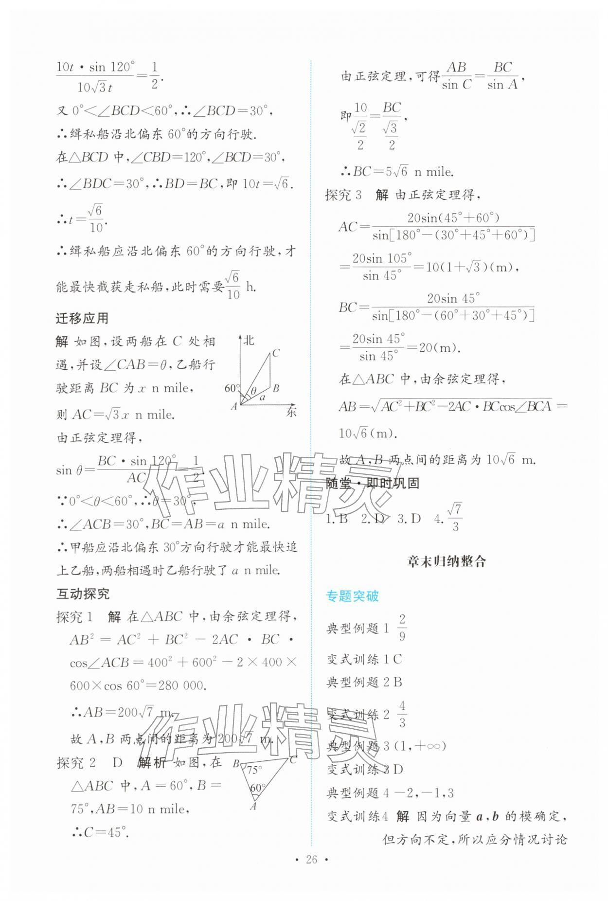2026年能力培养与测试高中数学必修第二册人教版&nbsp;参考答案第25页