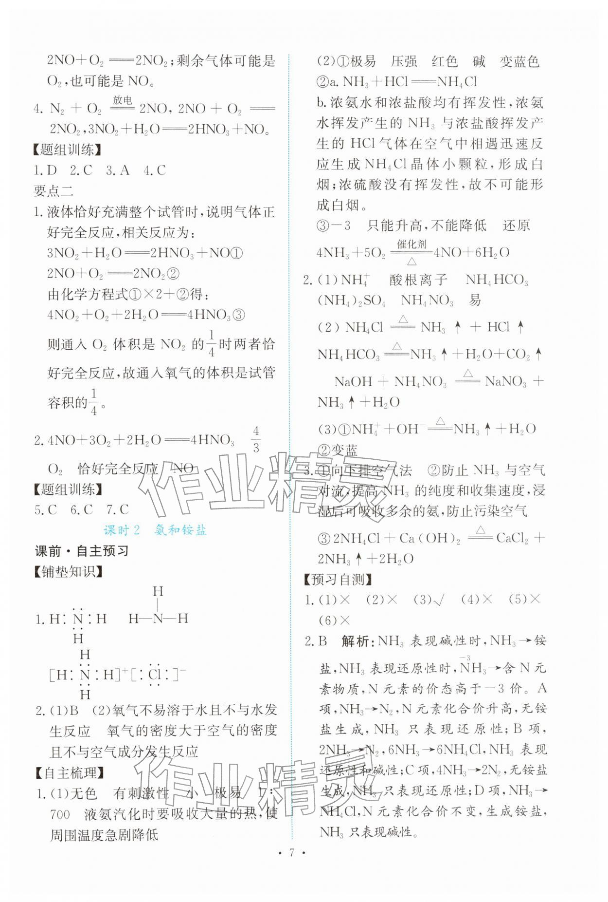 2026年能力培养与测试高中化学必修第二册人教版&nbsp;参考答案第6页