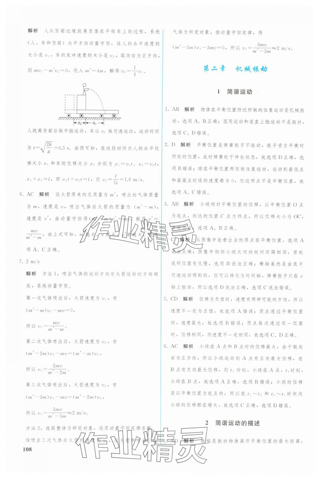 2024年優(yōu)化學案高中物理選擇性必修第一冊人教版 參考答案第5頁