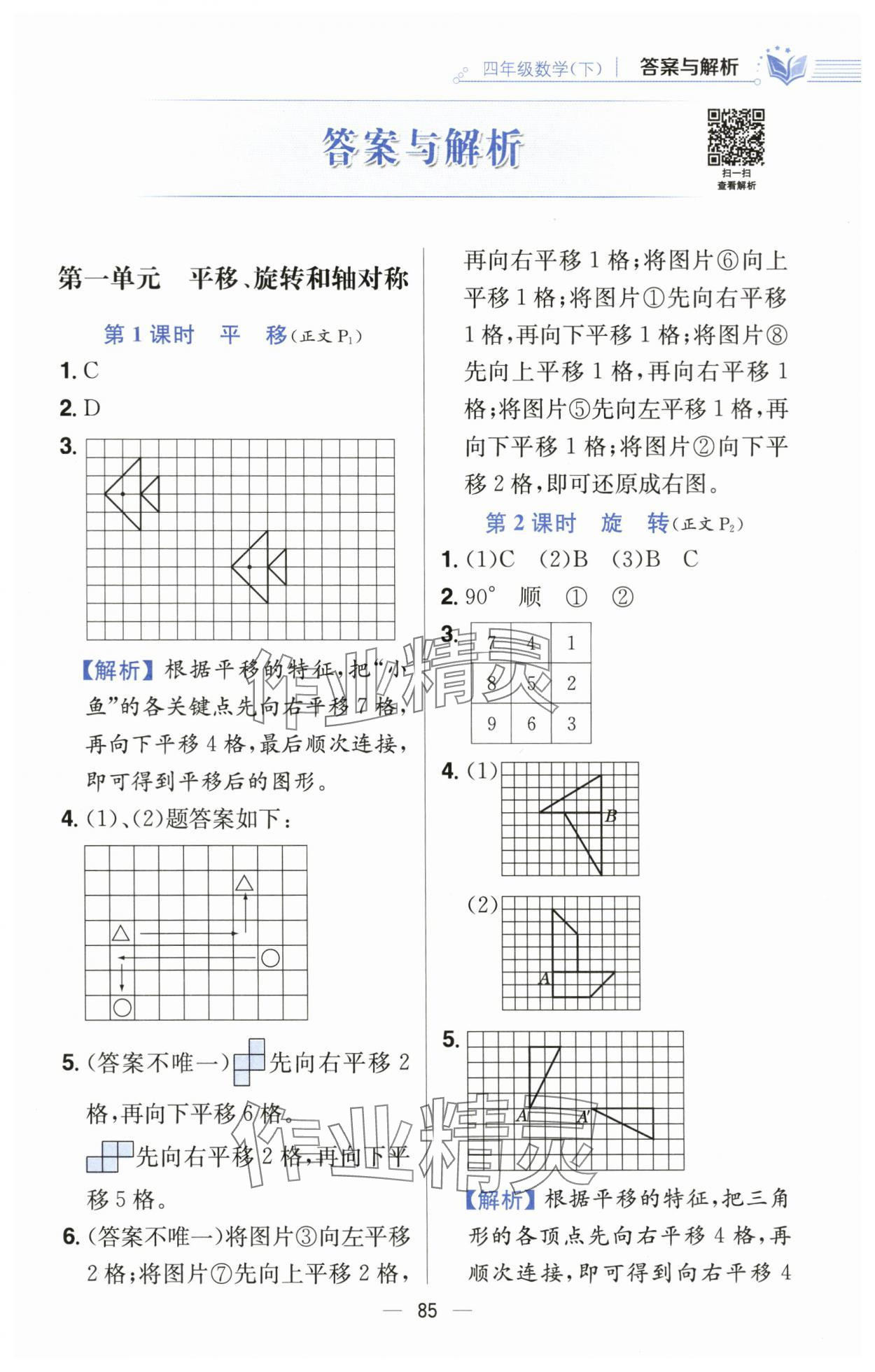 2024年教材全練四年級數(shù)學下冊蘇教版 第1頁