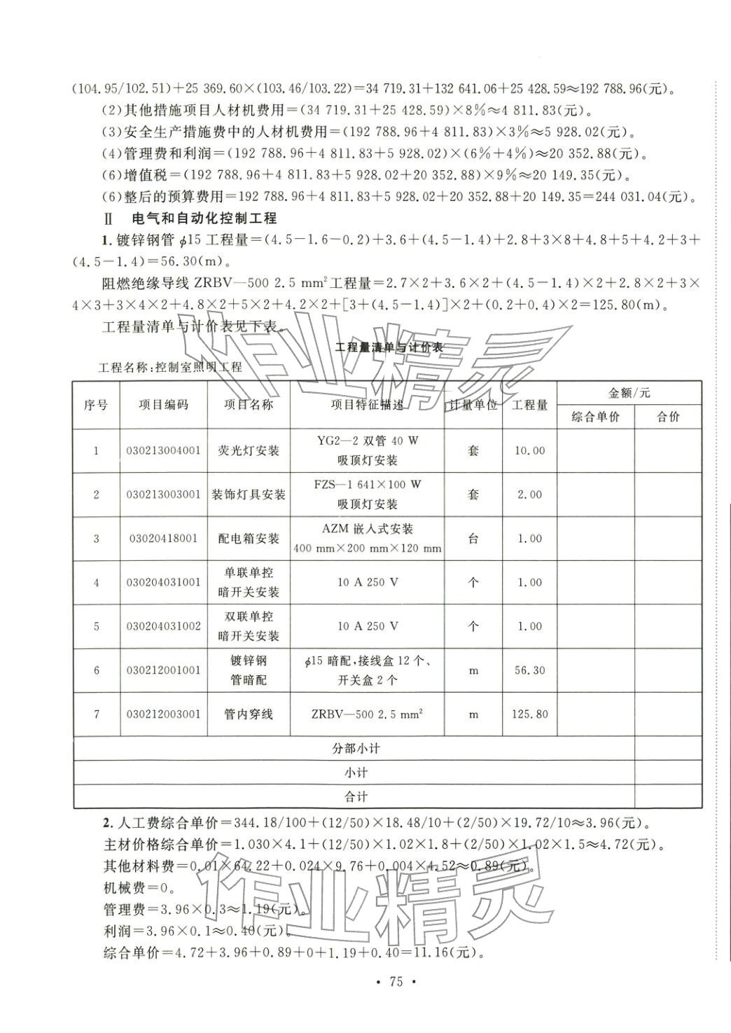 2025年全國一級造價工程師資格考試金考卷建設(shè)工程造價案例分析&nbsp;第5頁