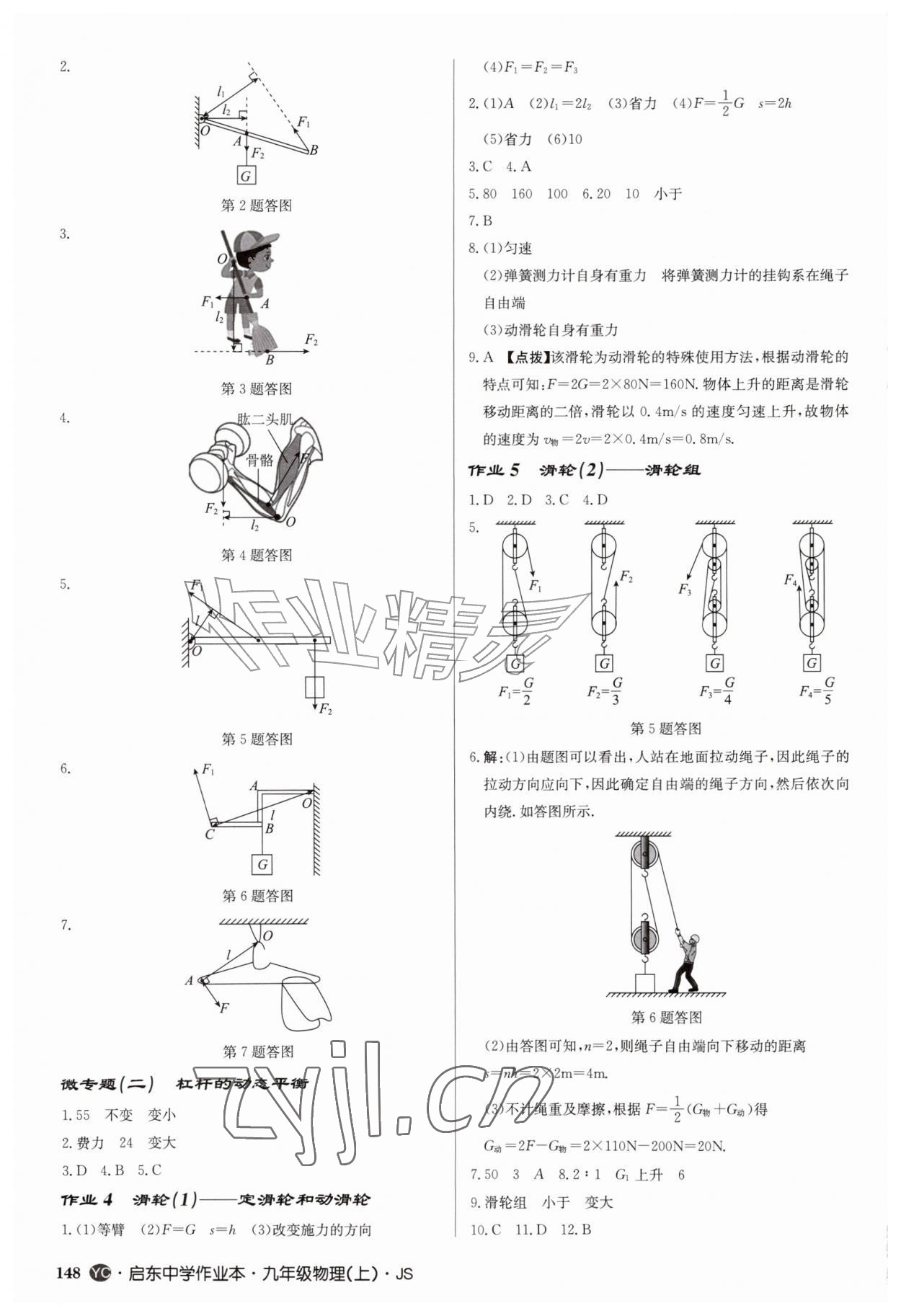 2026年启东中学作业本九年级物理上册苏科版盐城专版&nbsp;第2页
