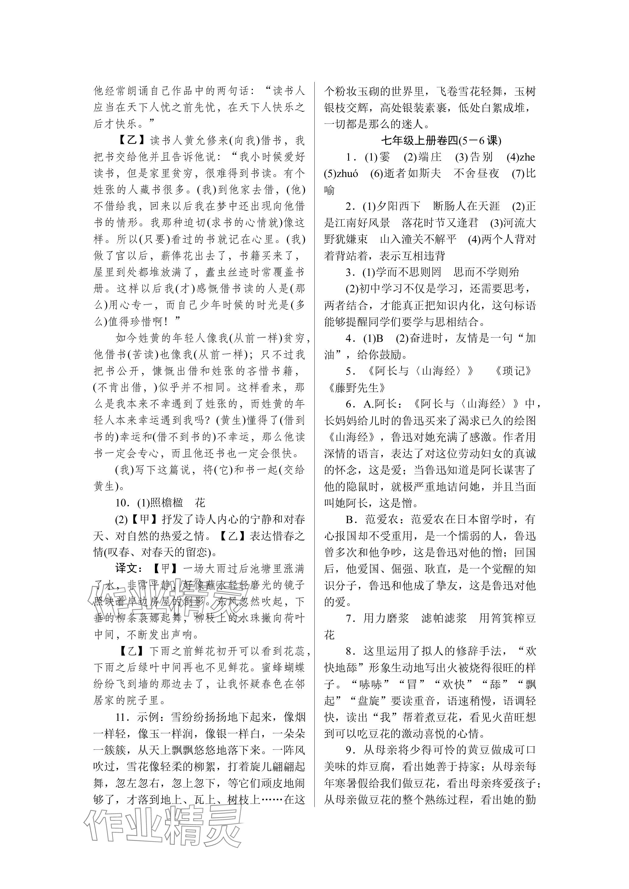 2023年高分计划周周练七年级语文人教版 参考答案第3页