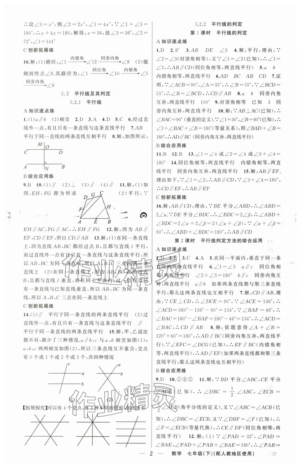 2024年黃岡金牌之路練闖考七年級數學下冊人教版 第2頁