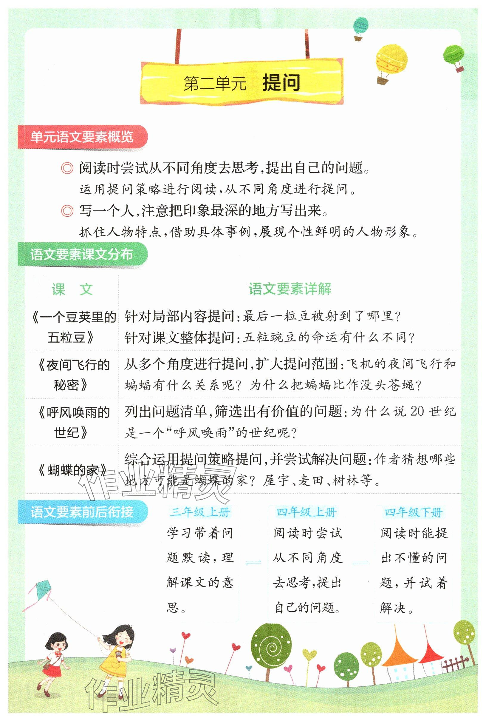 2024年教材课本四年级语文上册人教版 参考答案第37页