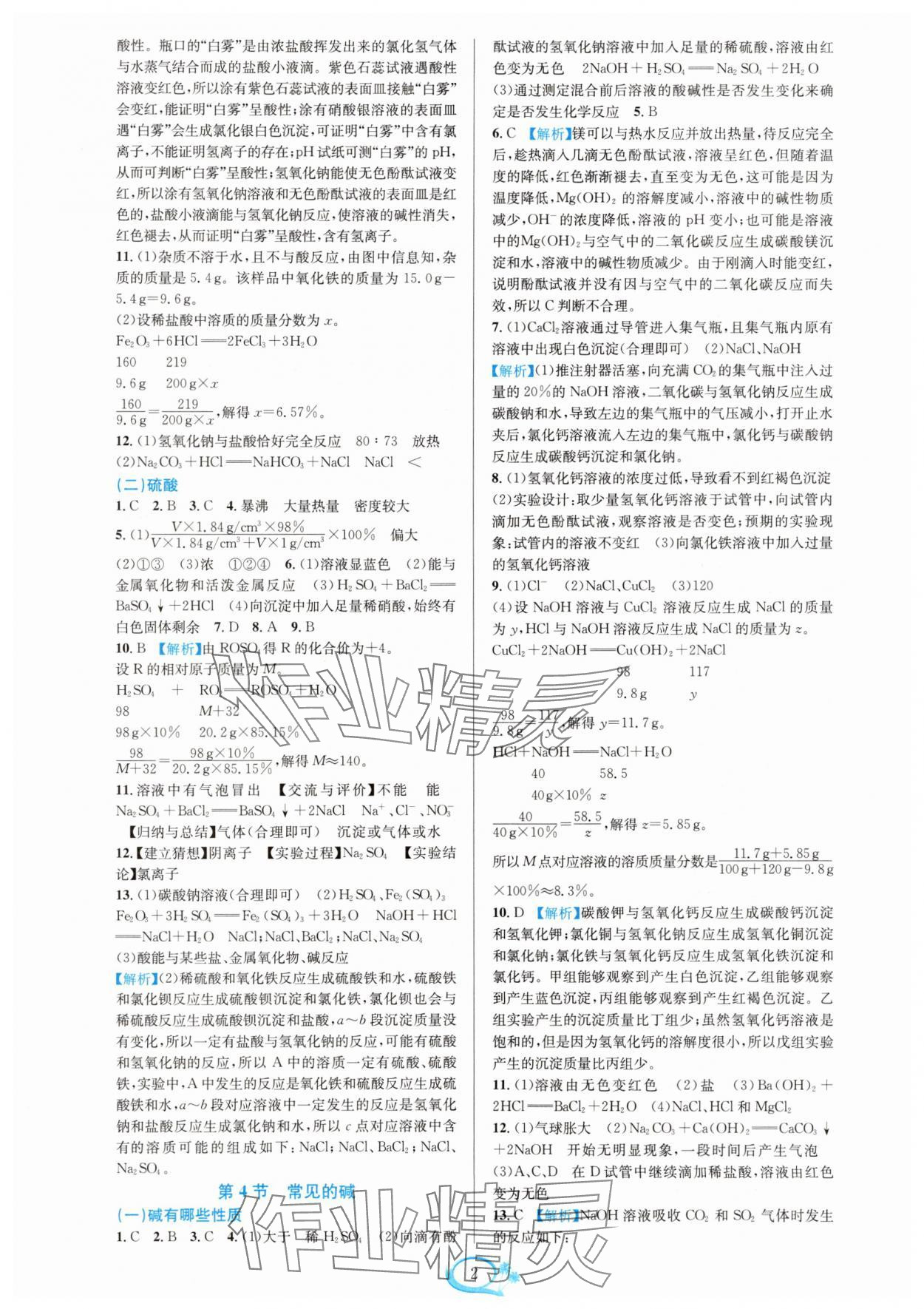 2025年全优方案夯实与提高九年级科学全一册浙教版 参考答案第2页
