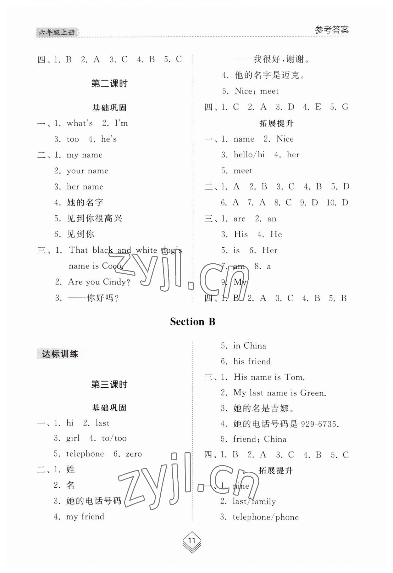 2023年綜合能力訓練六年級英語上冊魯教版54制 參考答案第11頁