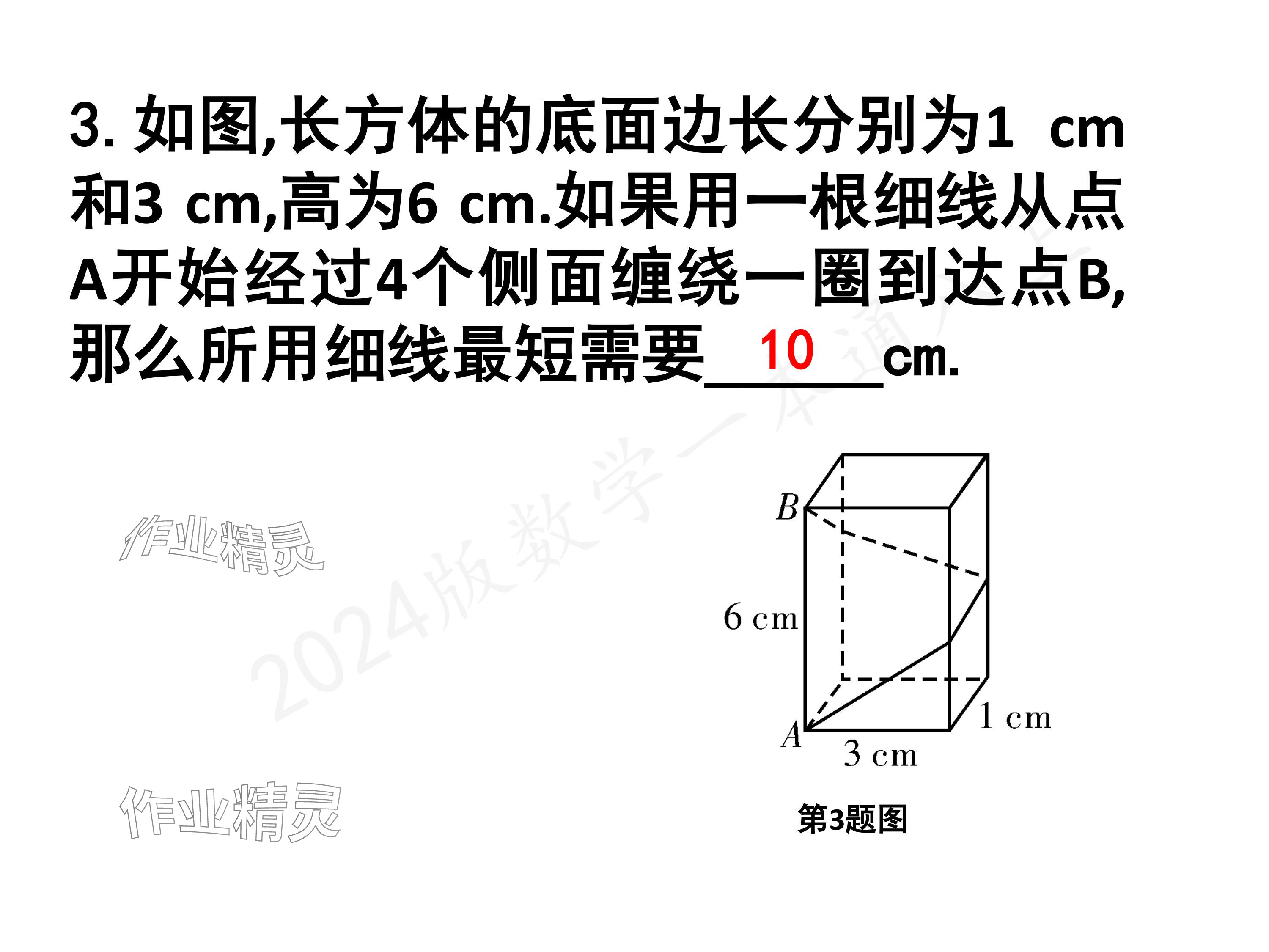 2024年一本通武漢出版社八年級數(shù)學上冊北師大版核心板 參考答案第15頁