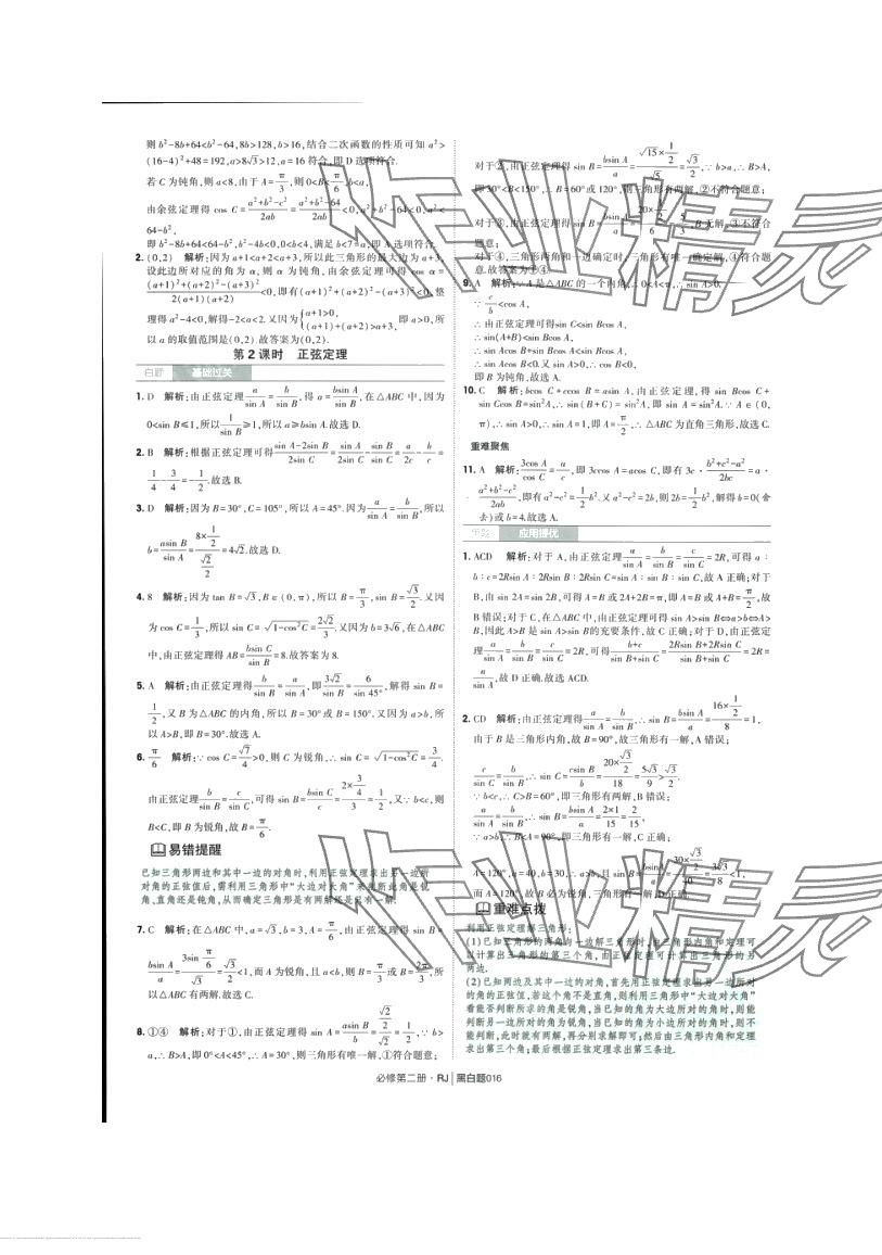 2024年經(jīng)綸學(xué)典黑白題高中數(shù)學(xué)必修第二冊人教A版 第17頁