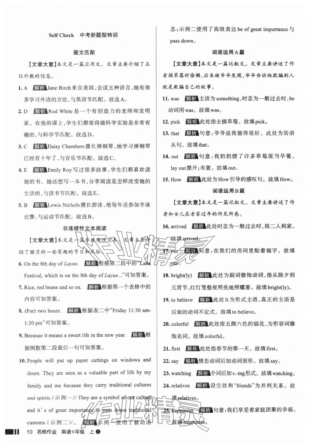2025年名校作業(yè)九年級英語上冊人教版山西專版 參考答案第10頁