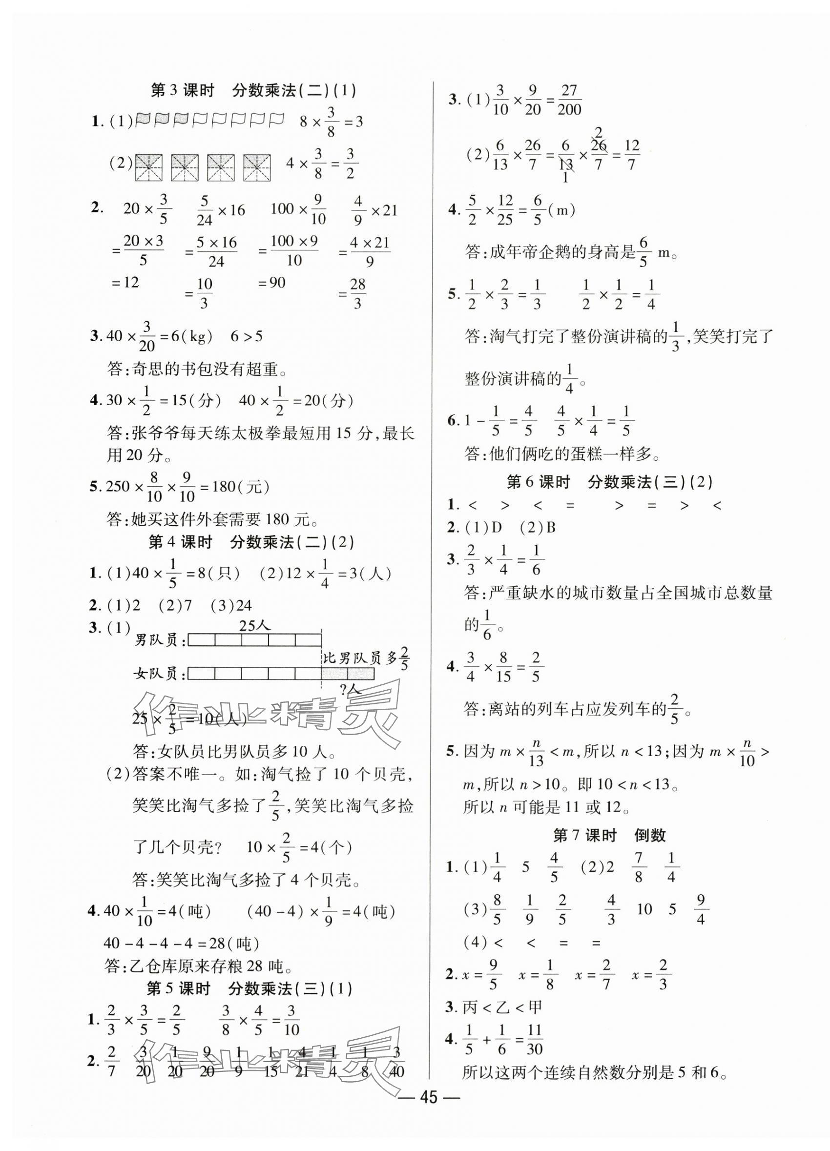 2025年尚學生香英才天天練五年級數學下冊北師大版 第5頁
