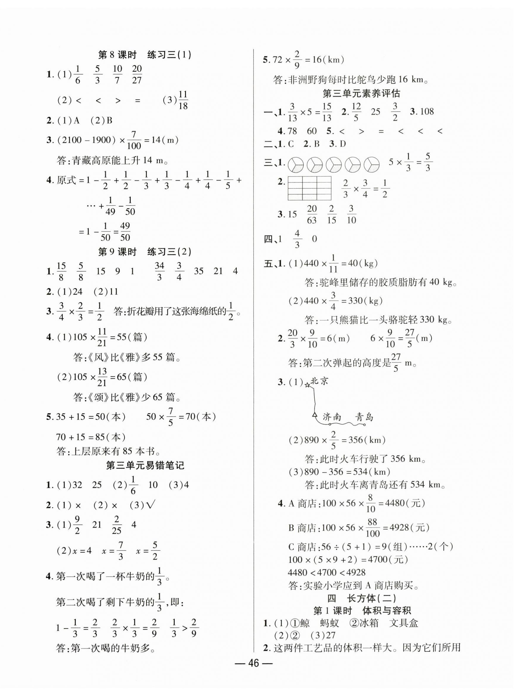 2025年尚學生香英才天天練五年級數學下冊北師大版 第6頁