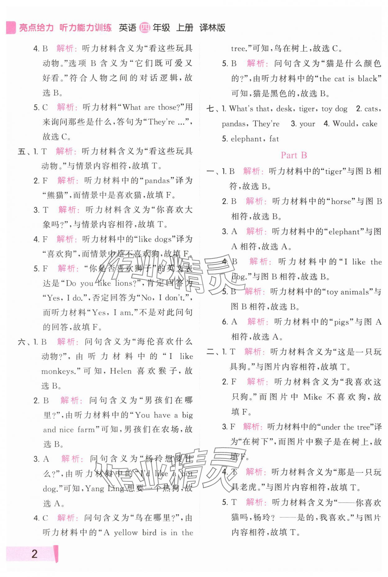 2023年亮点给力听力能力训练四年级英语上册译林版 参考答案第2页