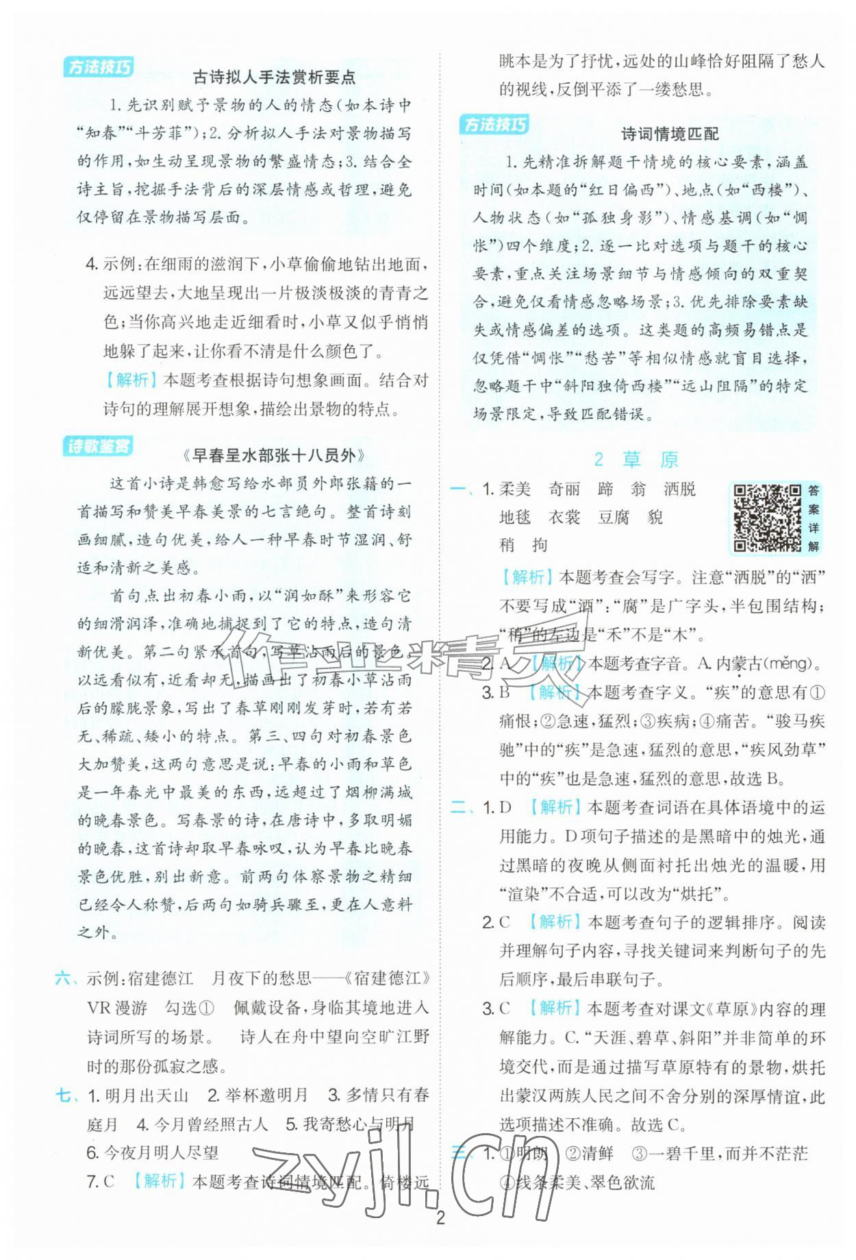 2026年实验班提优训练六年级语文上册人教版&nbsp;第2页