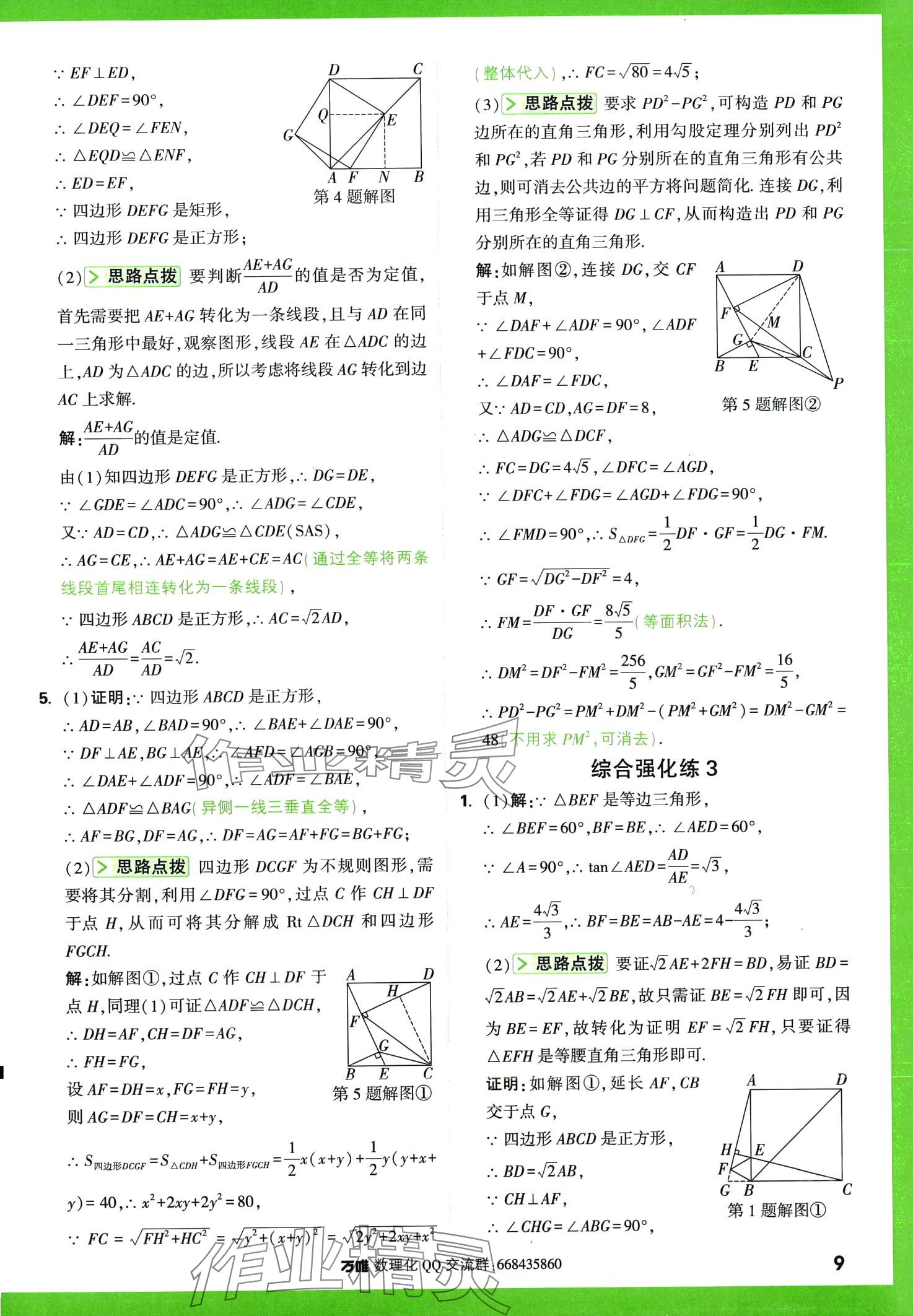 2024年萬唯尖子生數(shù)學(xué)中考+九年級 第9頁