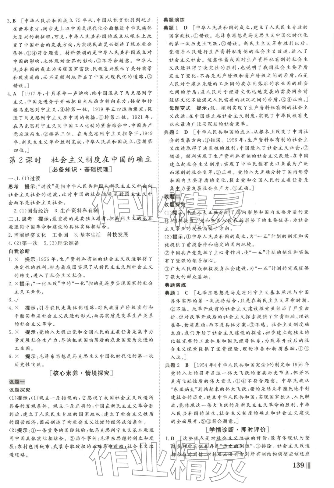 2025年非常学案高中道德与法治必修第一册人教版 第6页