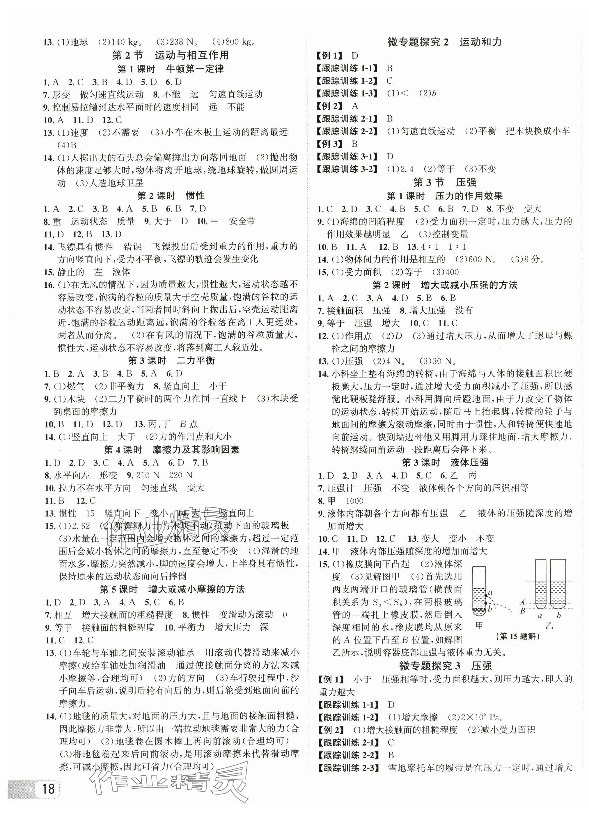 2025年奔跑吧少年八年級(jí)科學(xué)上冊(cè)浙教版 第3頁(yè)
