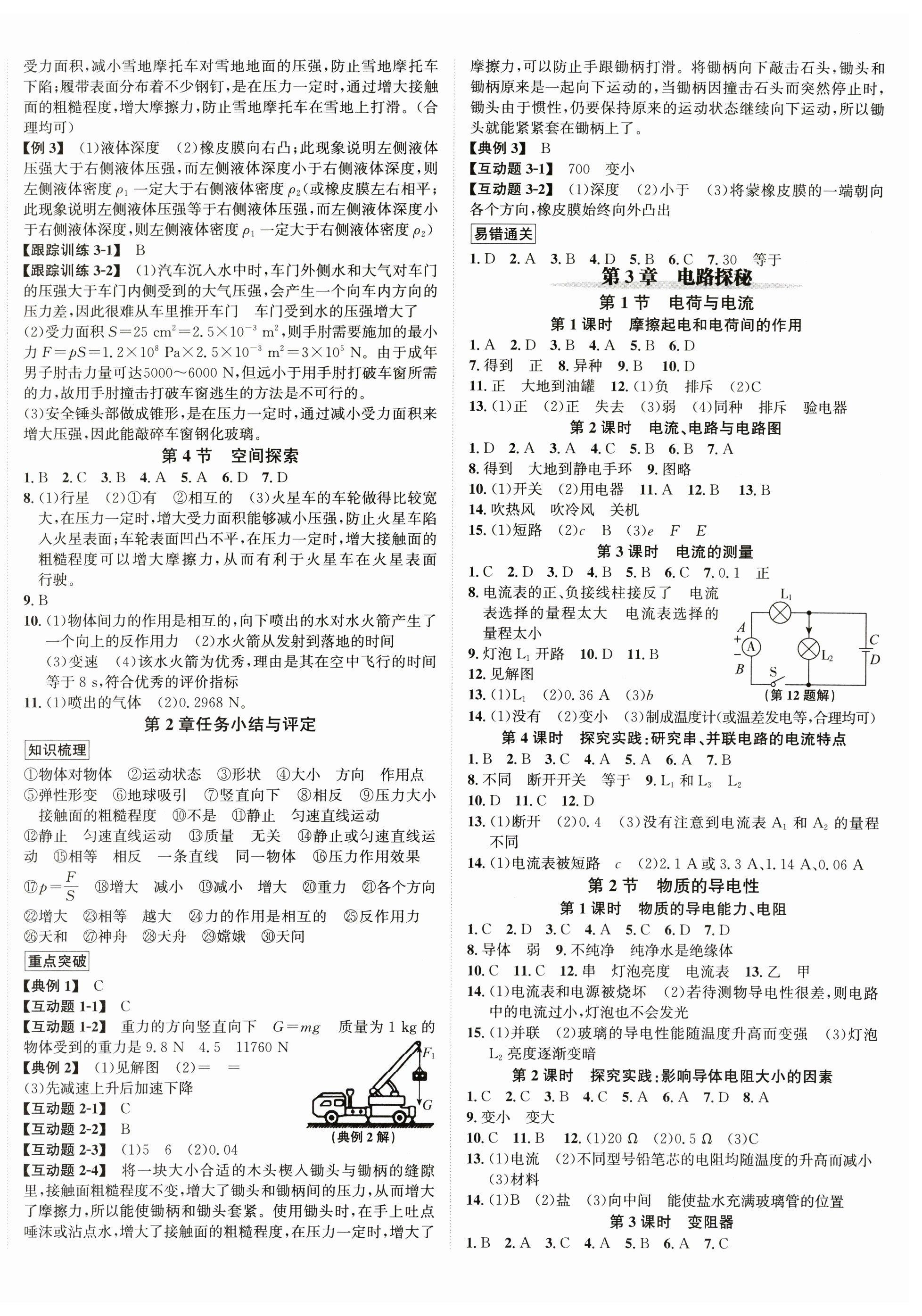 2025年奔跑吧少年八年級科學(xué)上冊浙教版 第4頁