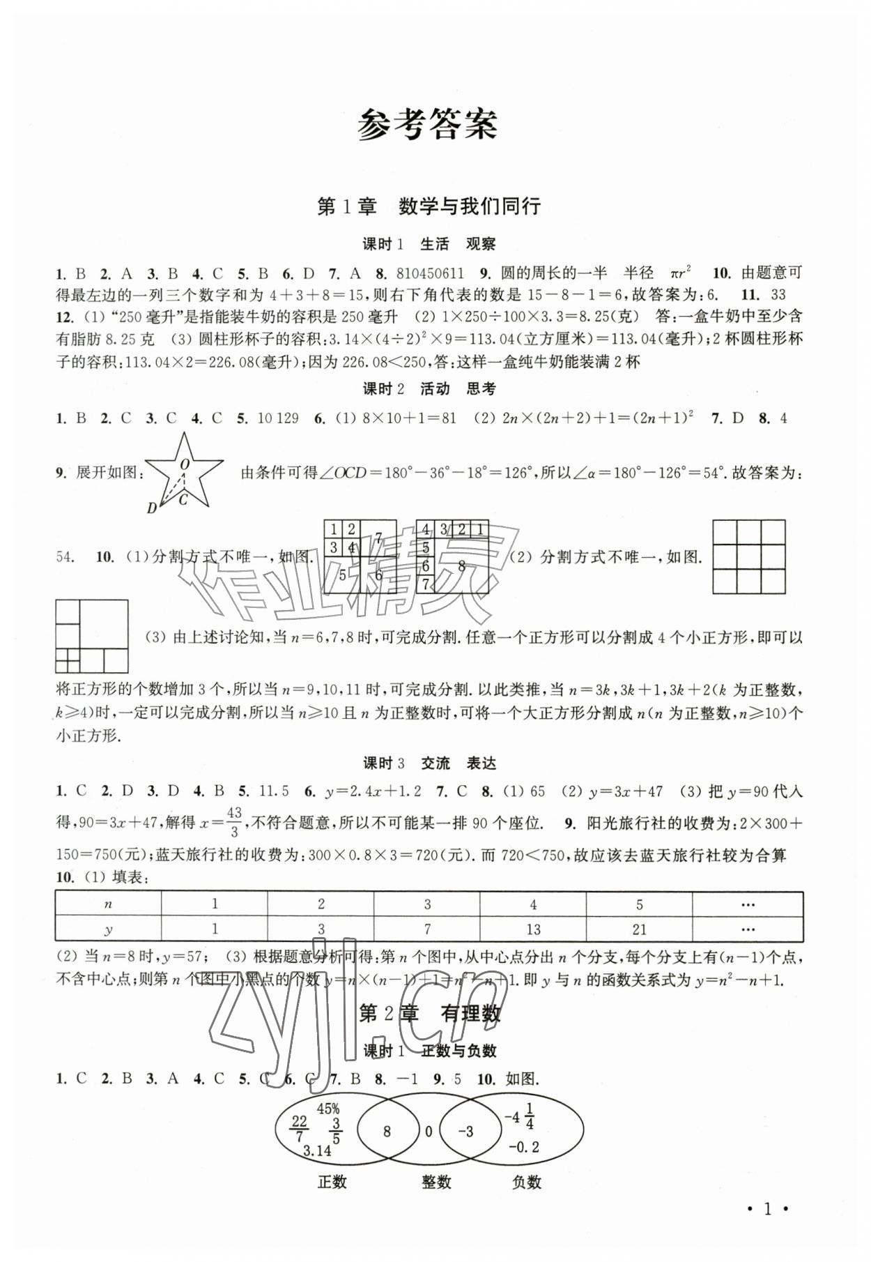 2026年高效精练七年级数学上册苏科版&nbsp;第1页