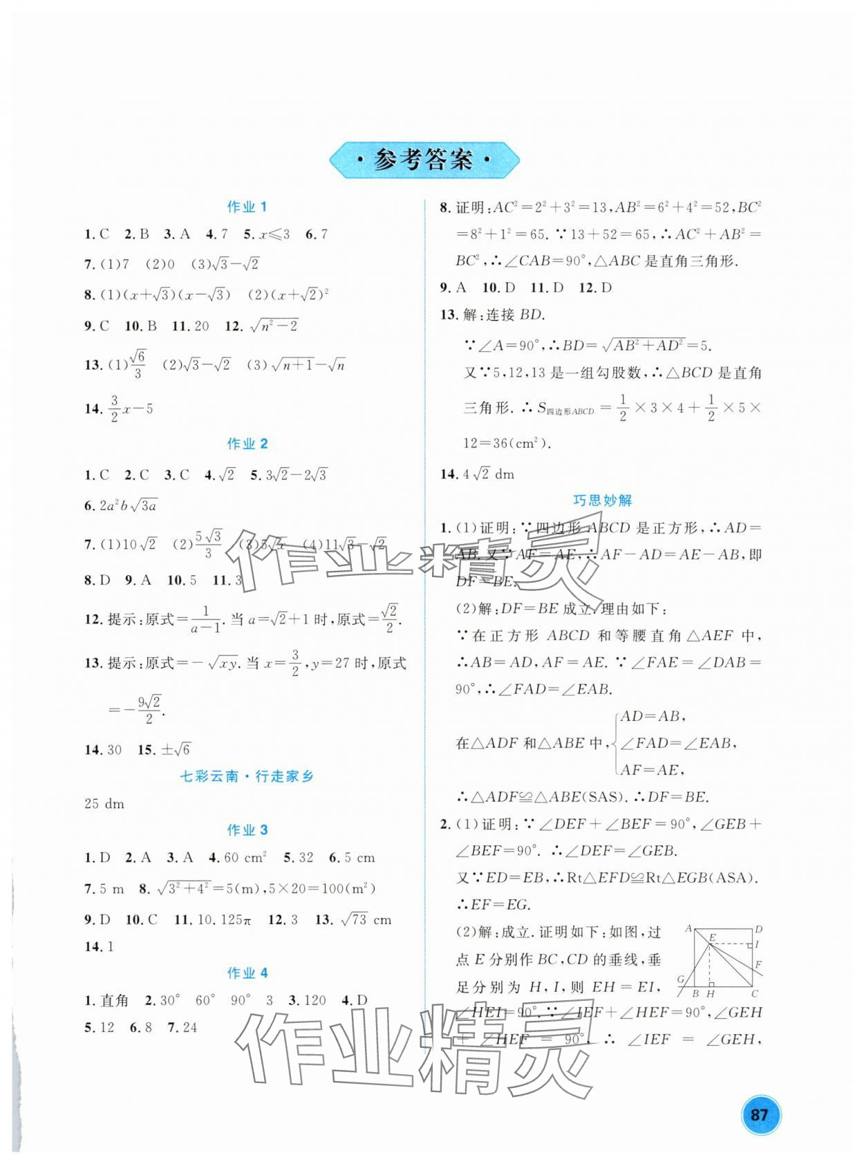 2025年七彩假日快乐假期暑假作业八年级理综 第1页