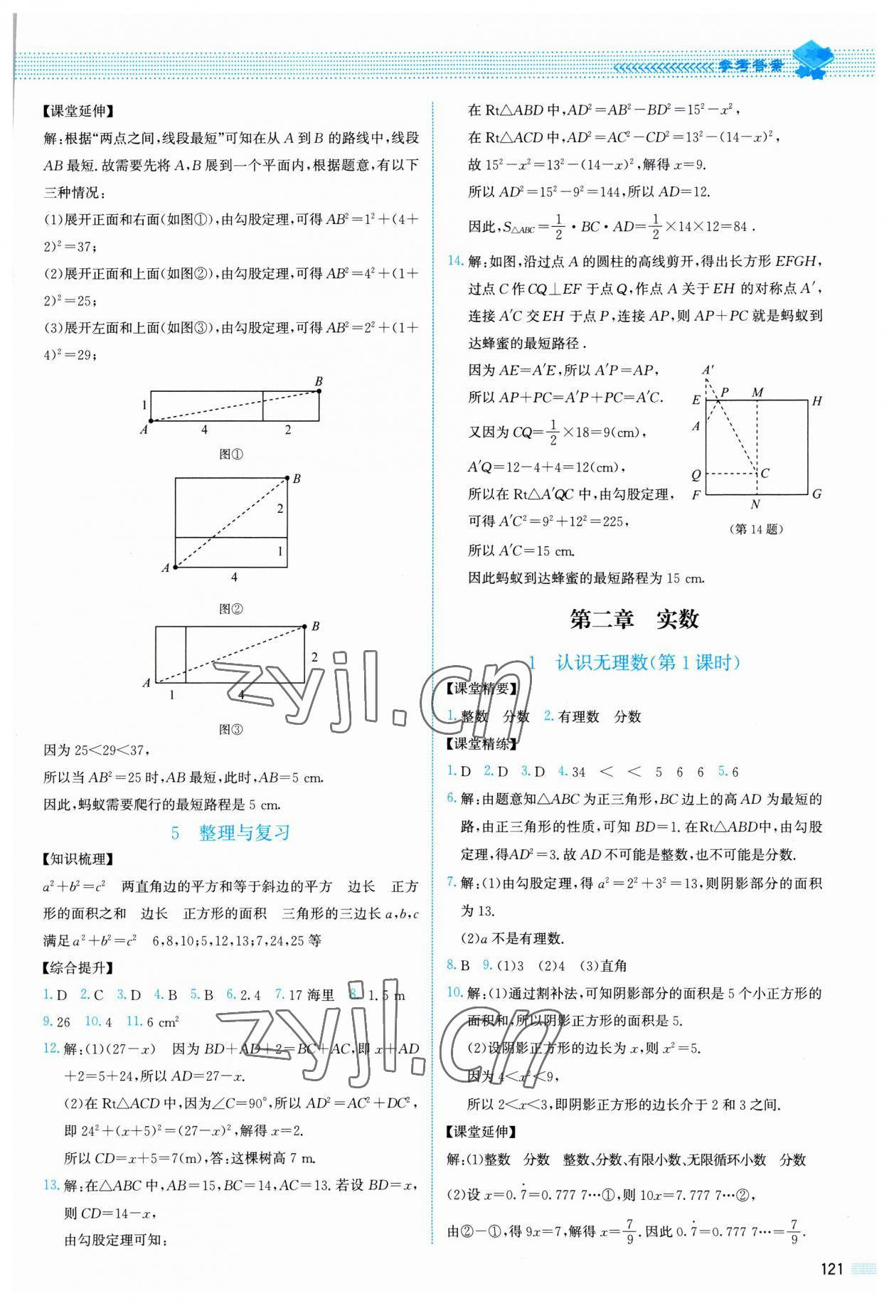 2023年課堂精練八年級(jí)數(shù)學(xué)上冊(cè)北師大版山西專版 參考答案第2頁(yè)